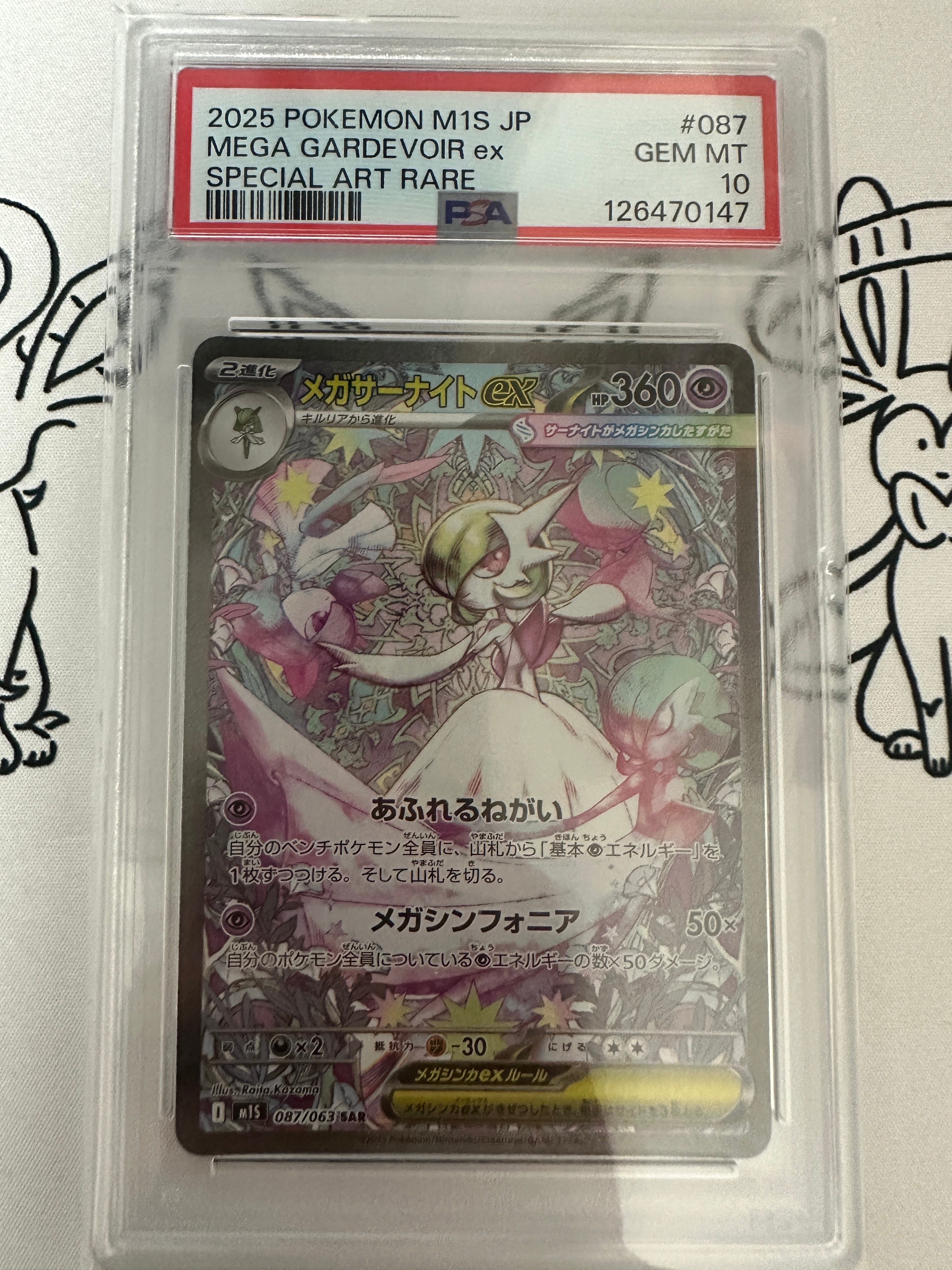 メガサーナイトex SAR [M1S 087/063](拡張パック「メガシンフォニア」)