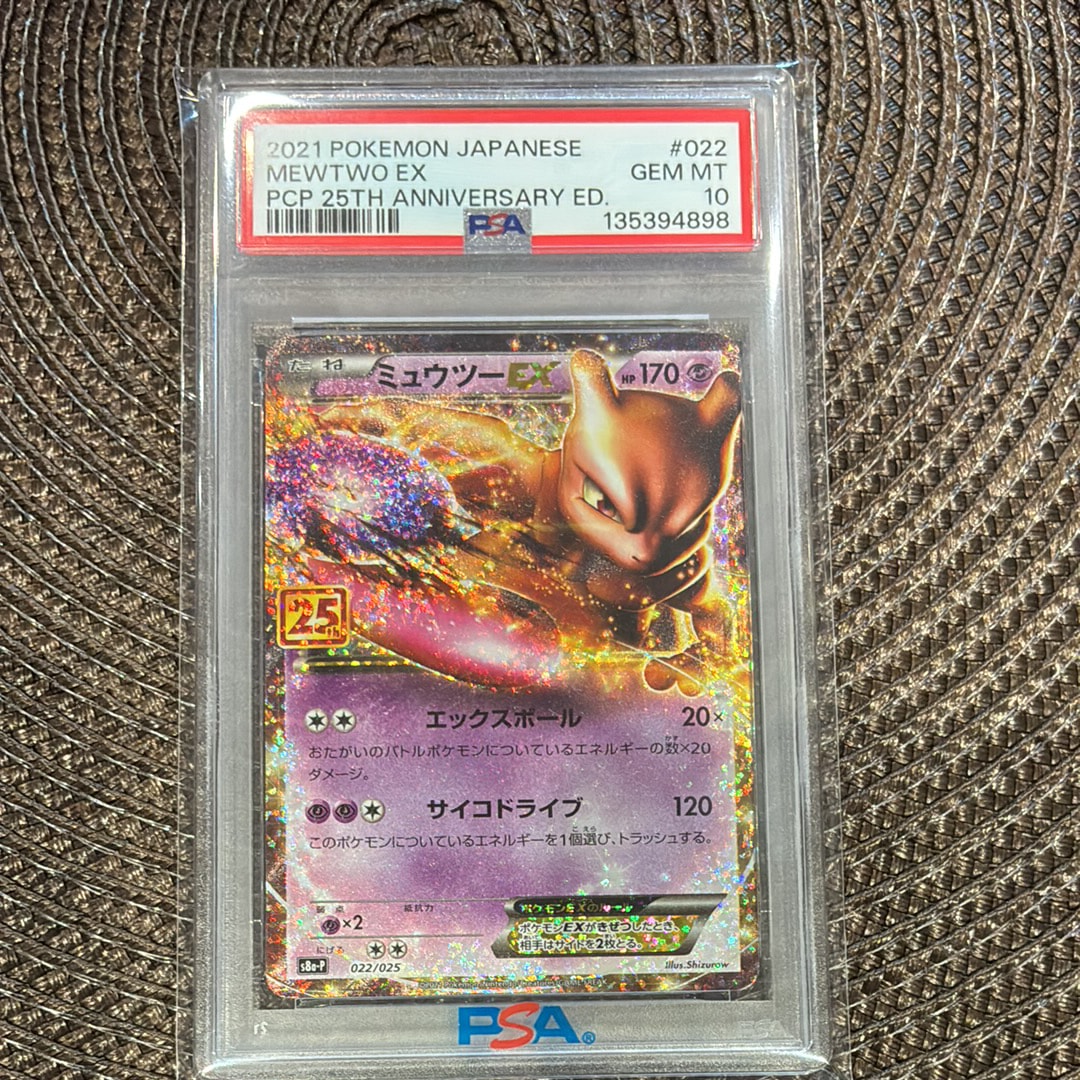 ミュウツーEX: プロモ[S8a-P 022/025](プロモカードパック 25th ANNIVERSARY edition)