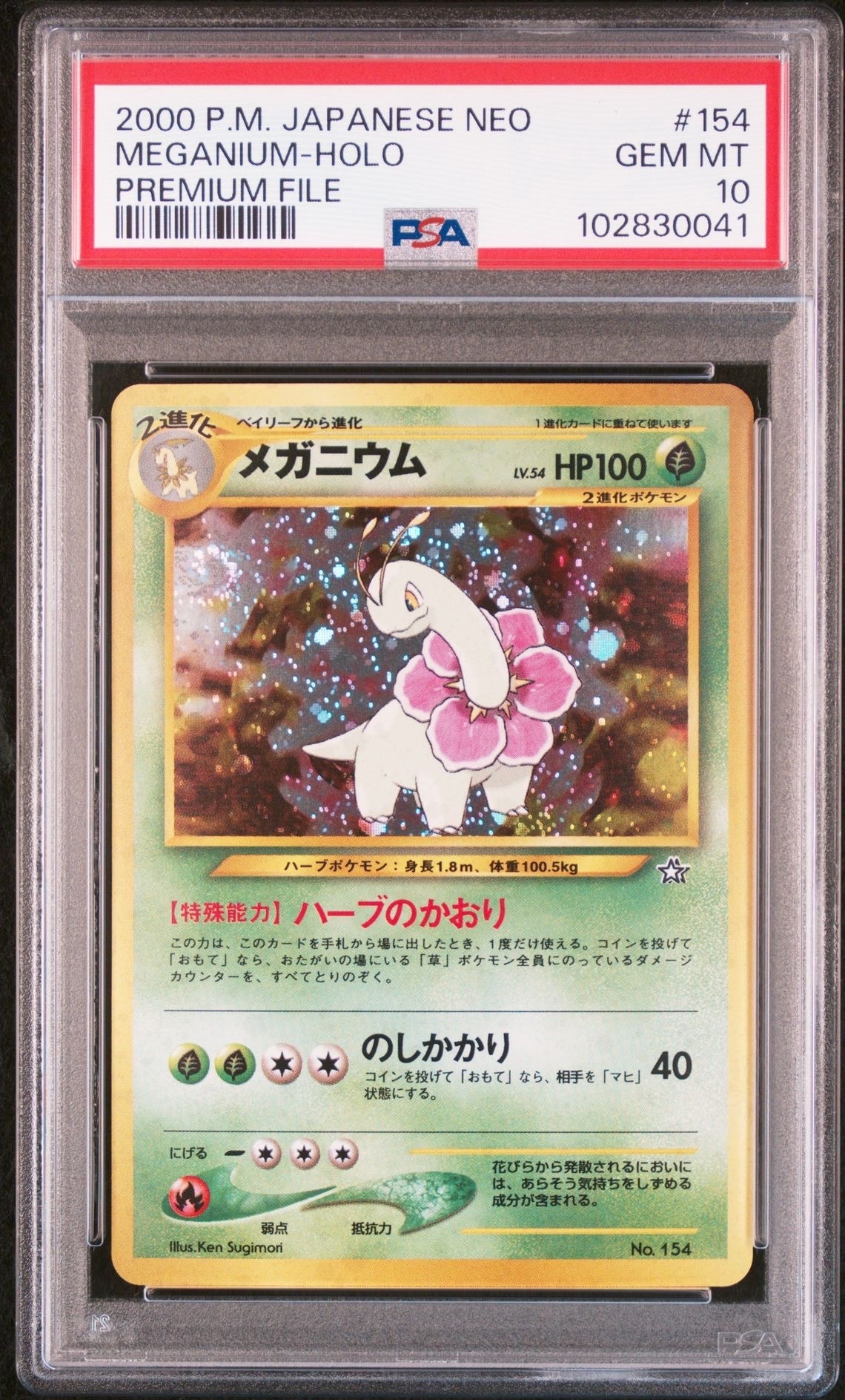 PSA10】メガニウム : 旧裏 [PRMF-1 No.154](ポケモンカード☆neo