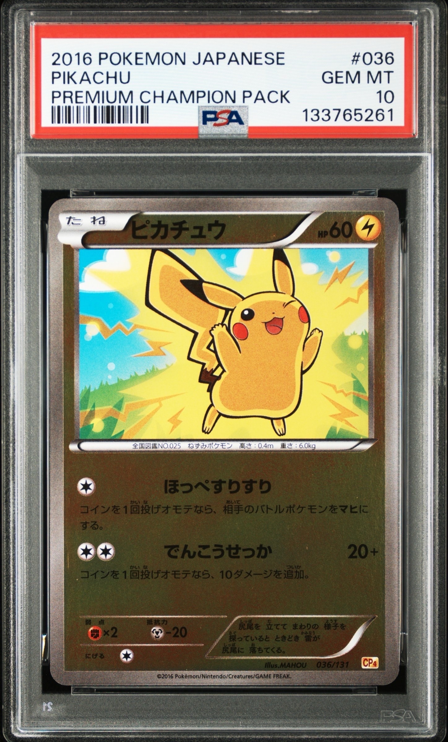 ピカチュウ [CP4 036/131](プレミアムチャンピオンパック「EX×M×BREAK」)