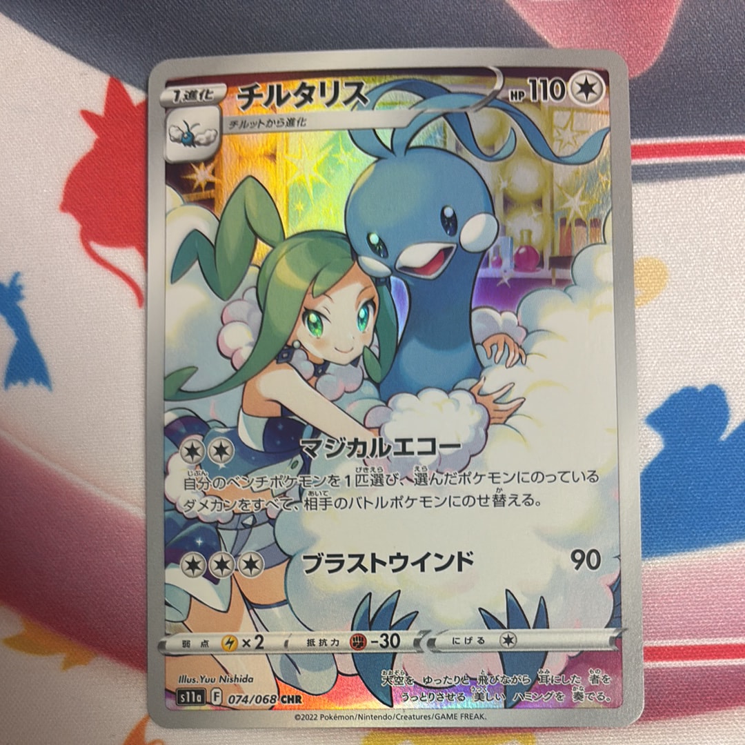 チルタリス CHR [s11a 074/068](強化拡張パック『白熱のアルカナ』)