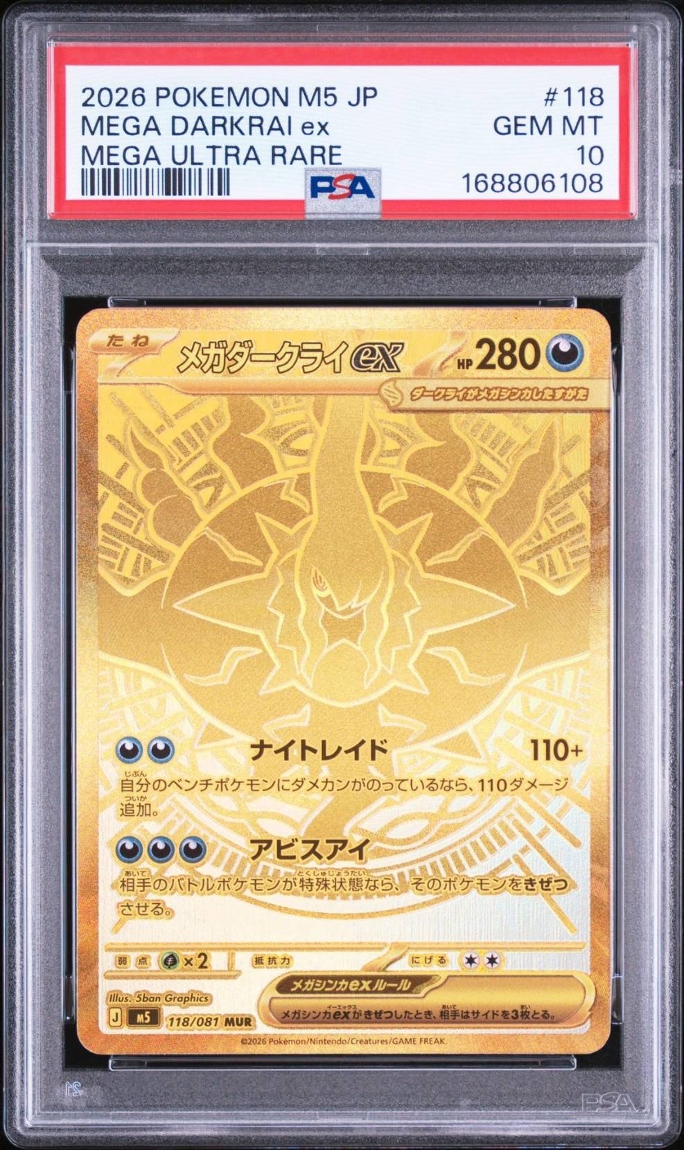 メガダークライex MUR [M5 118/081](拡張パック「アビスアイ」)通販
