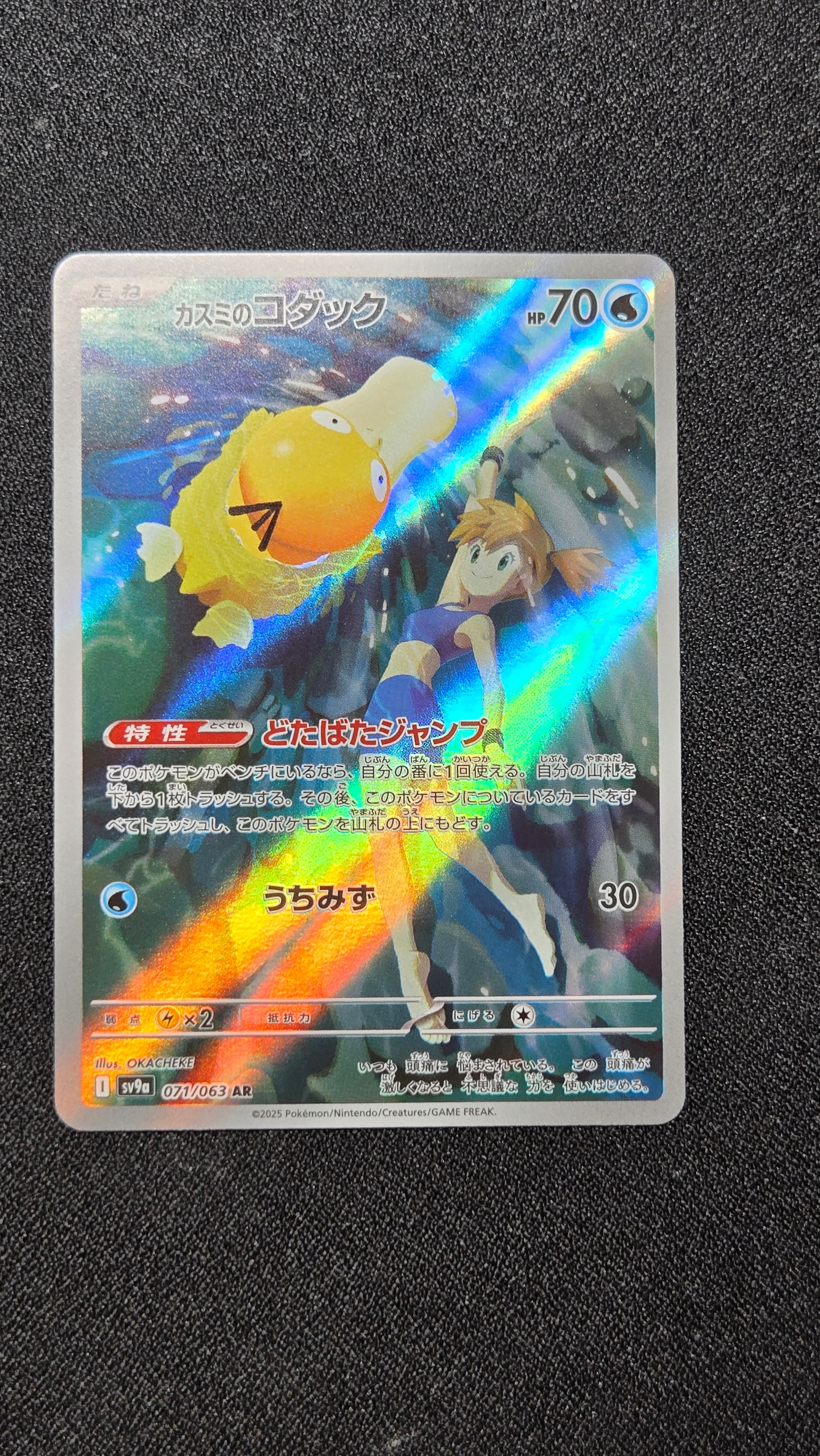 PSA10】カスミのコダック AR [SV9a 071/063](強化拡張パック「熱風の
