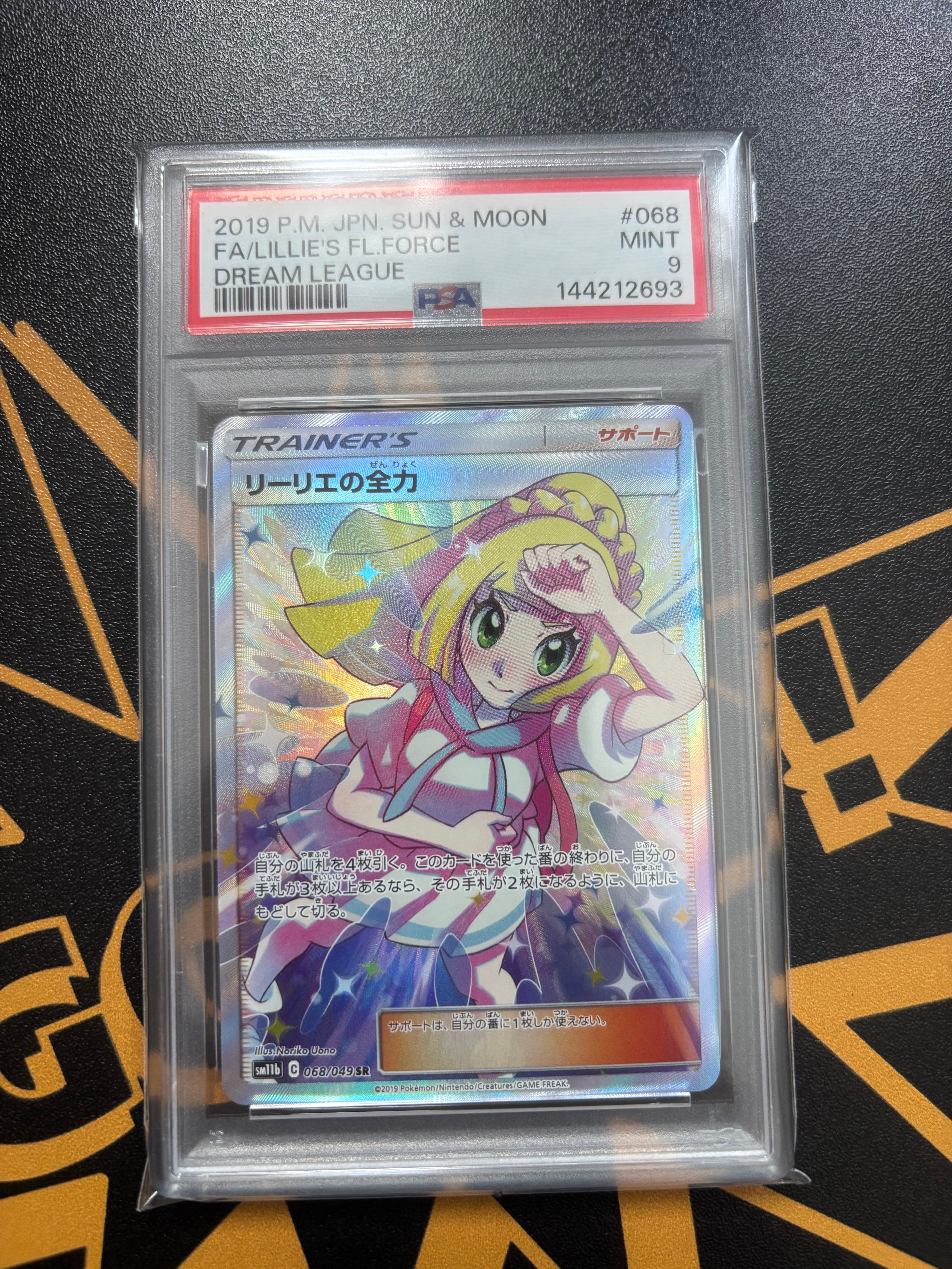 リーリエの全力 SR[SM11b 068/049](強化拡張パック「ドリームリーグ」)
