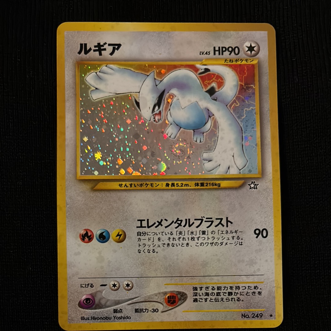 ルギア ☆ : 旧裏 [neo1 No.249](ポケモンカード☆neo 拡張パック「金