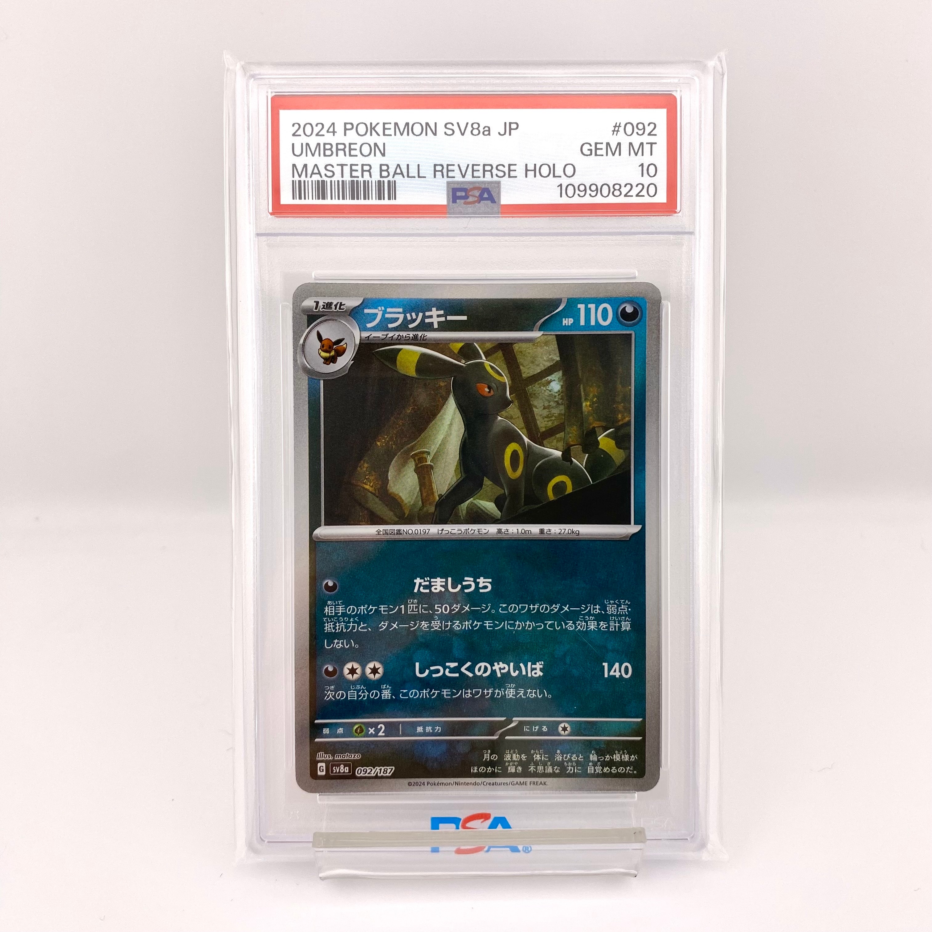 ブラッキー :マスターボールミラー [SV8a 092/187](ハイクラスパック「テラスタルフェスex」)