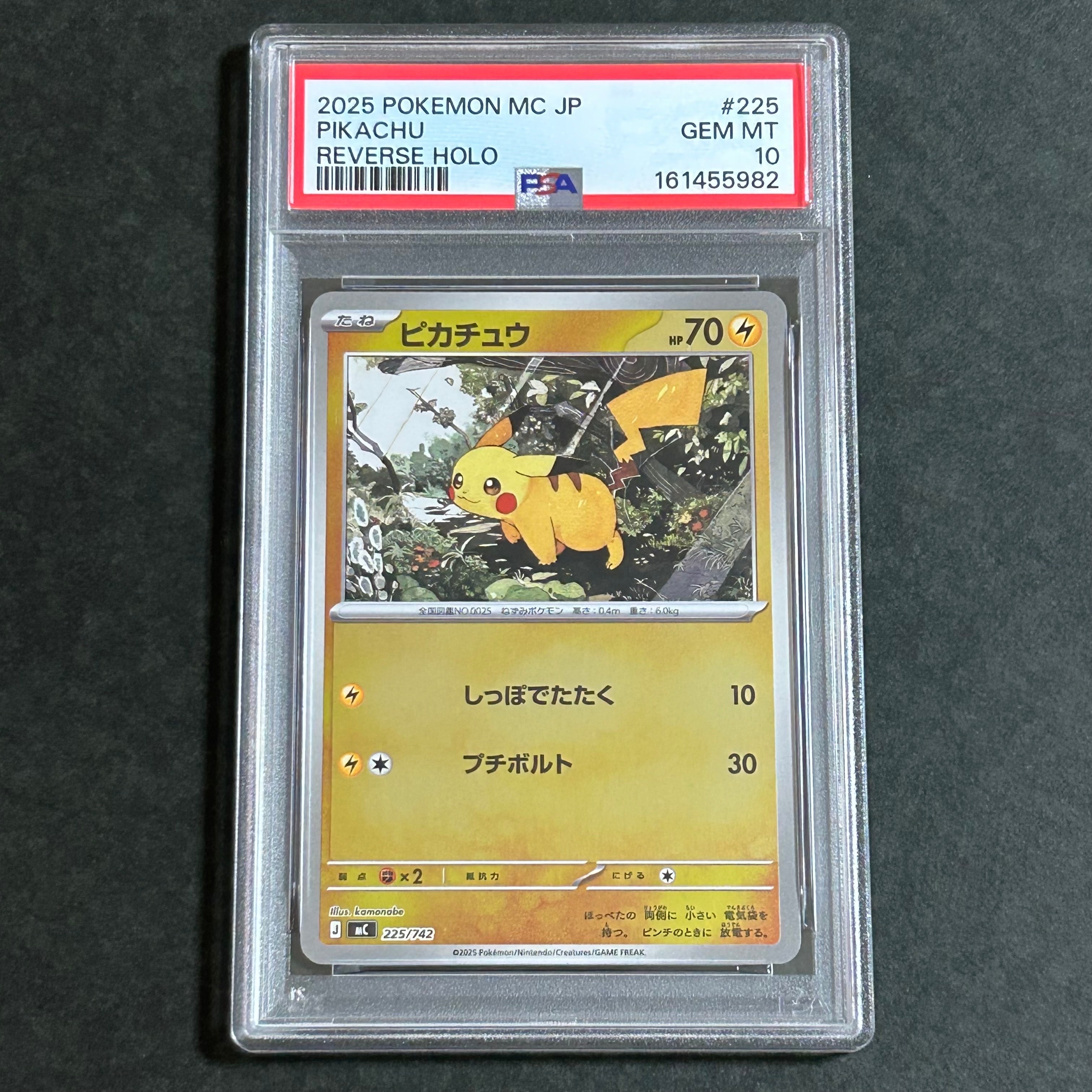 PSA10】ピカチュウ :ミラー [MC 225/742](スタートデッキ100「バトル