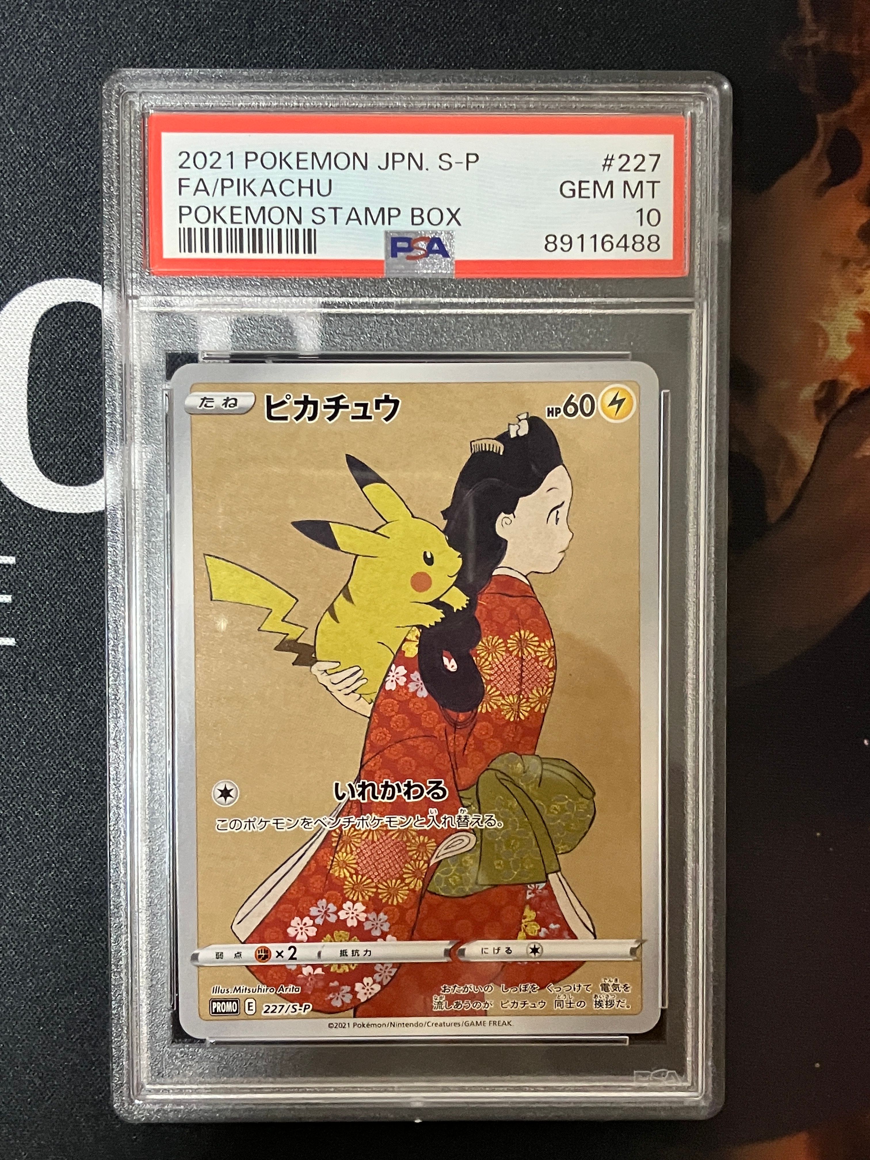 ピカチュウ: プロモ[S-P 227](プロモーションカード 「ポケモン切手BOX 見返り美人・月に雁セット」)