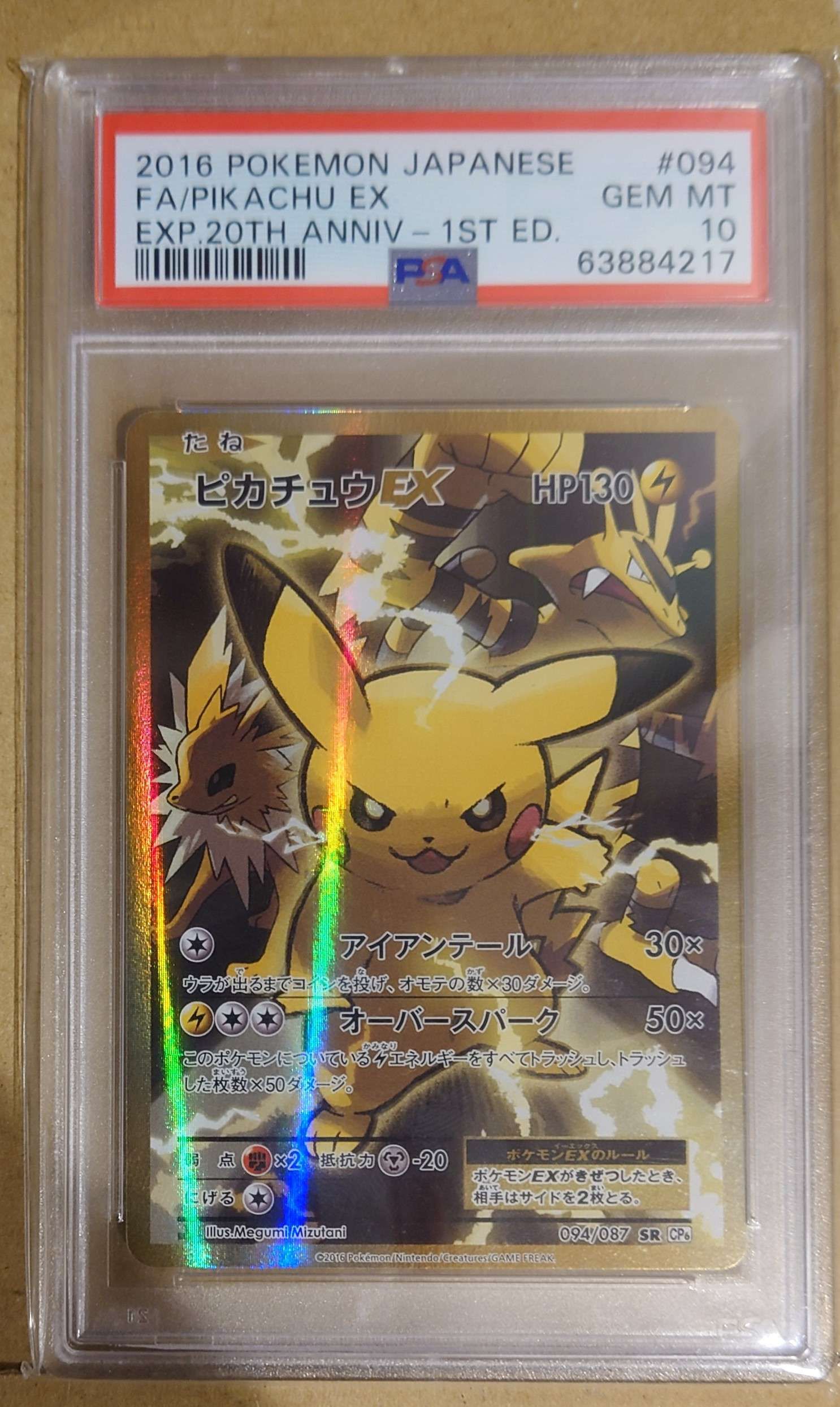 ピカチュウEX SR :1ED [CP6 094/087](コンセプトパック「ポケットモンスターカードゲーム 拡張パック 20th Anniversary」)