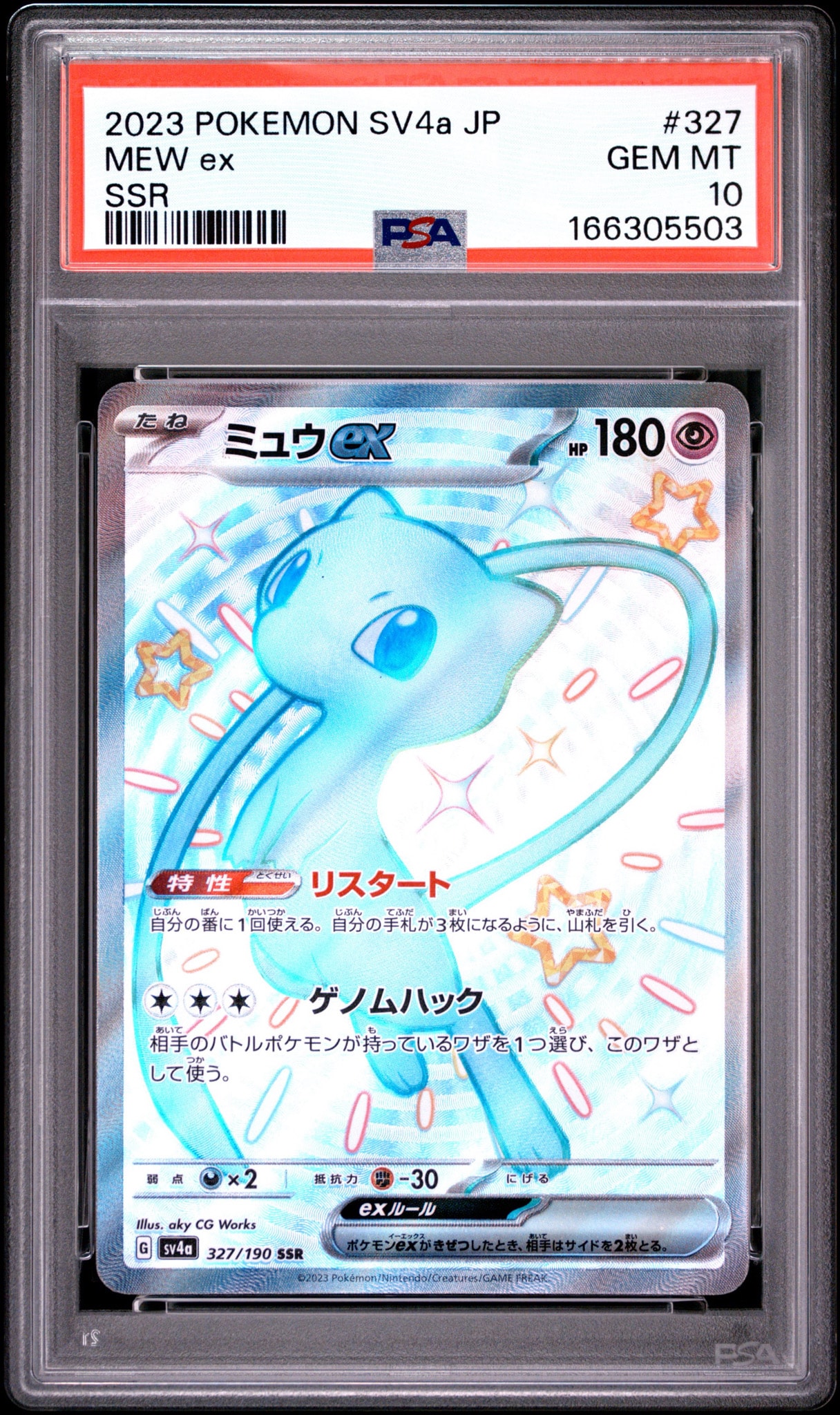 PSA10】ミュウex SSR [SV4a 327/190](ハイクラスパック「シャイニー