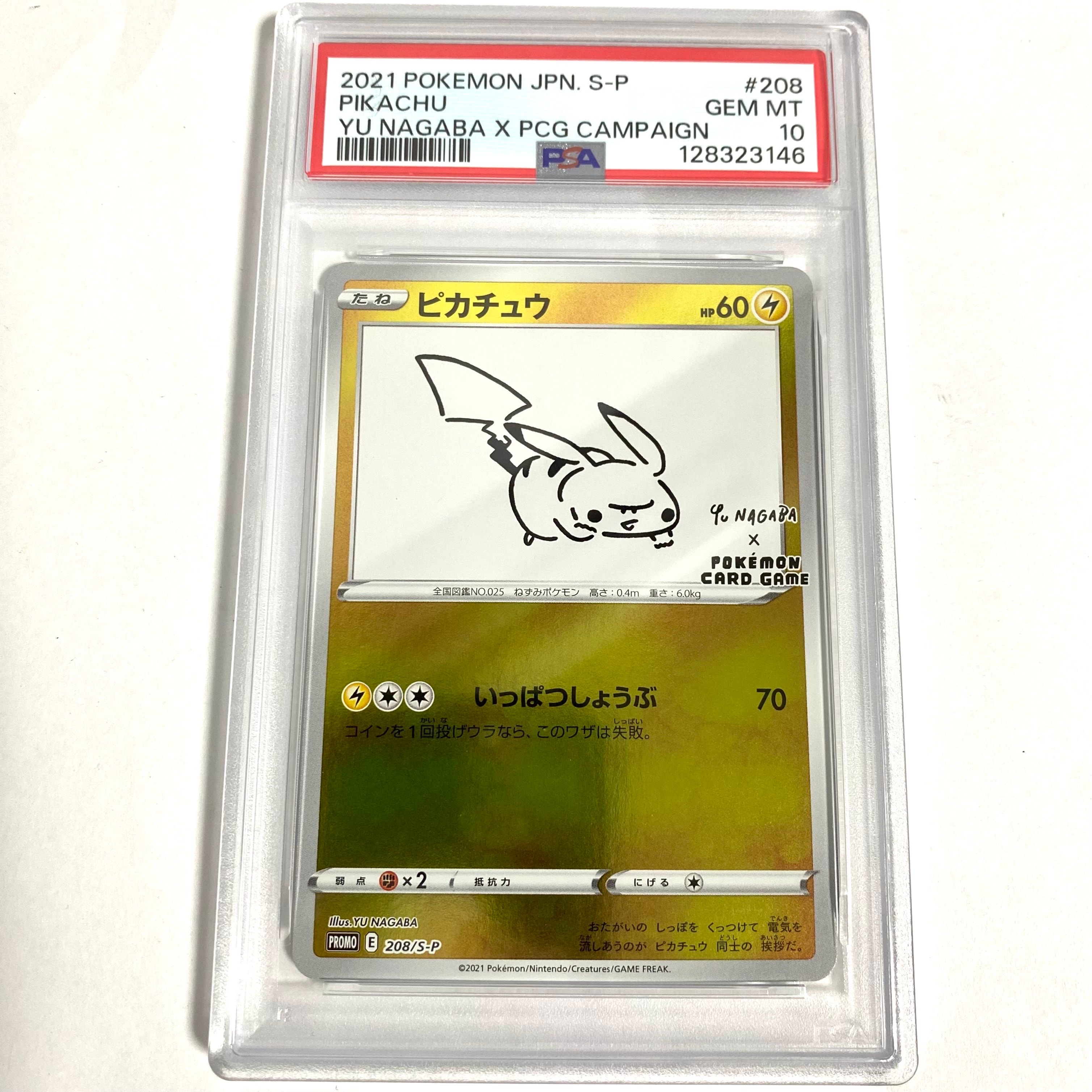 ピカチュウ:プロモ [S-P 208](「YU NAGABA×ポケモンカードゲーム」プロモーションカード「S-P」)