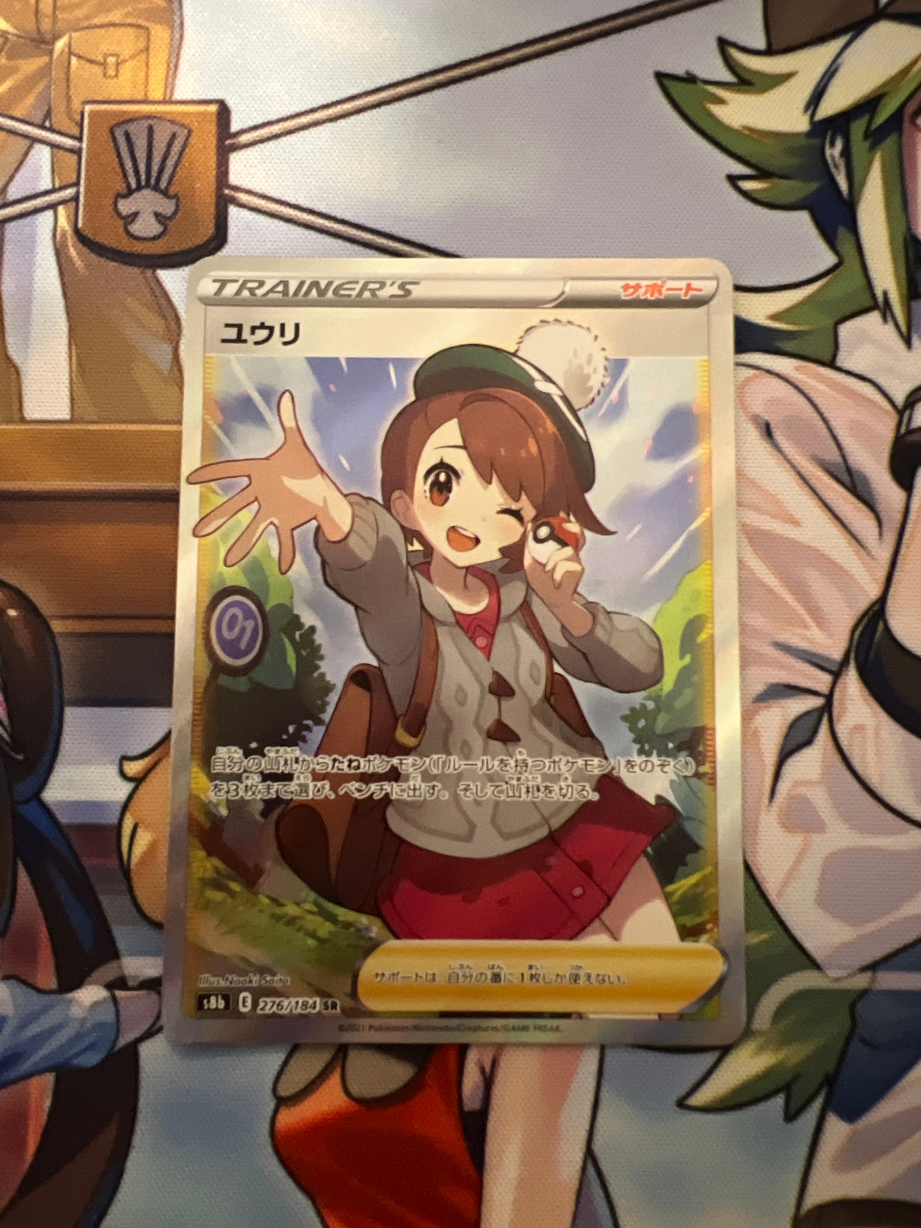 ユウリ SR[S8b 276/184](ハイクラスパック「VMAXクライマックス」)