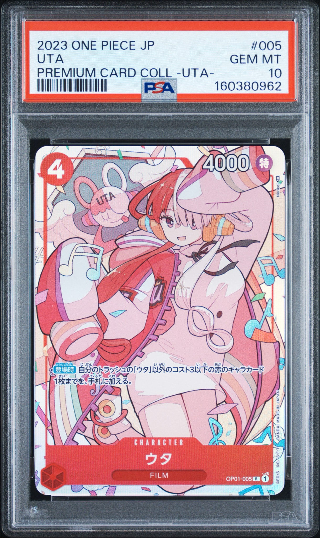 PSA10】ウタ R [OP01-005] (プレミアムカードコレクション -ウタ-) 1枚