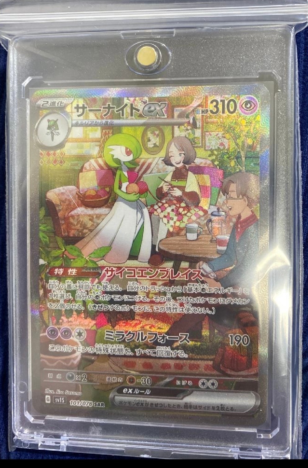 サーナイトex SAR[SV1S 101/078](スカーレット&バイオレット 拡張パック「スカーレットex」)