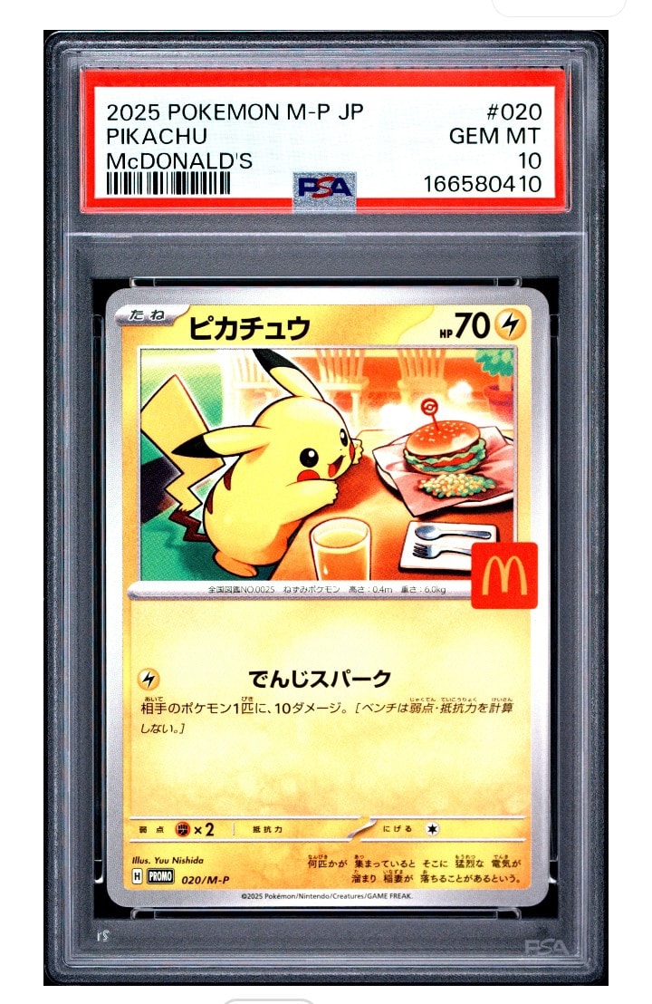 ピカチュウ P [M-P 020](プロモカードパック「マクドナルド ハッピーセット2025」)