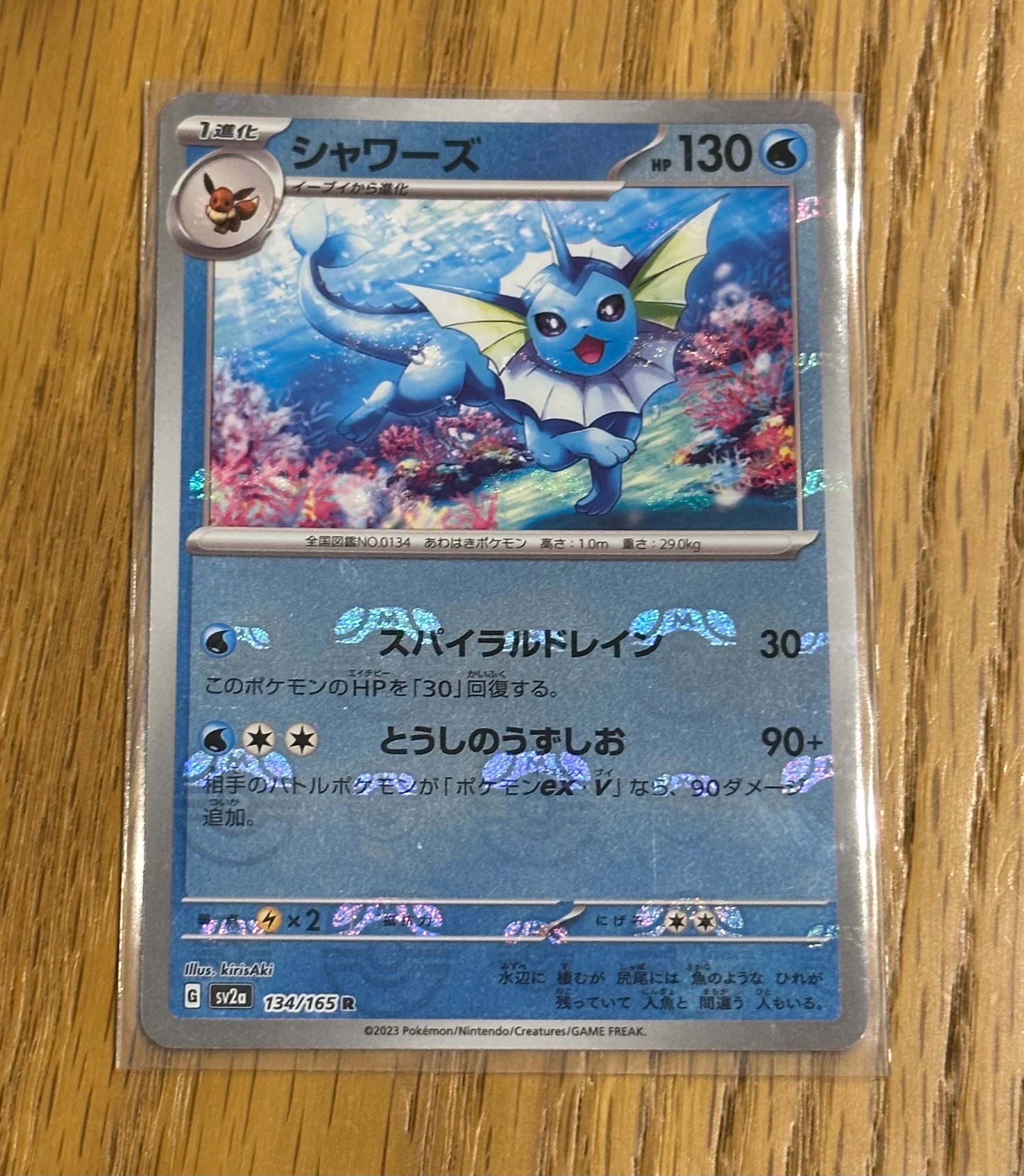 シャワーズ R: マスターボールミラー[SV2a 134/165](強化拡張パック「ポケモンカード151」)