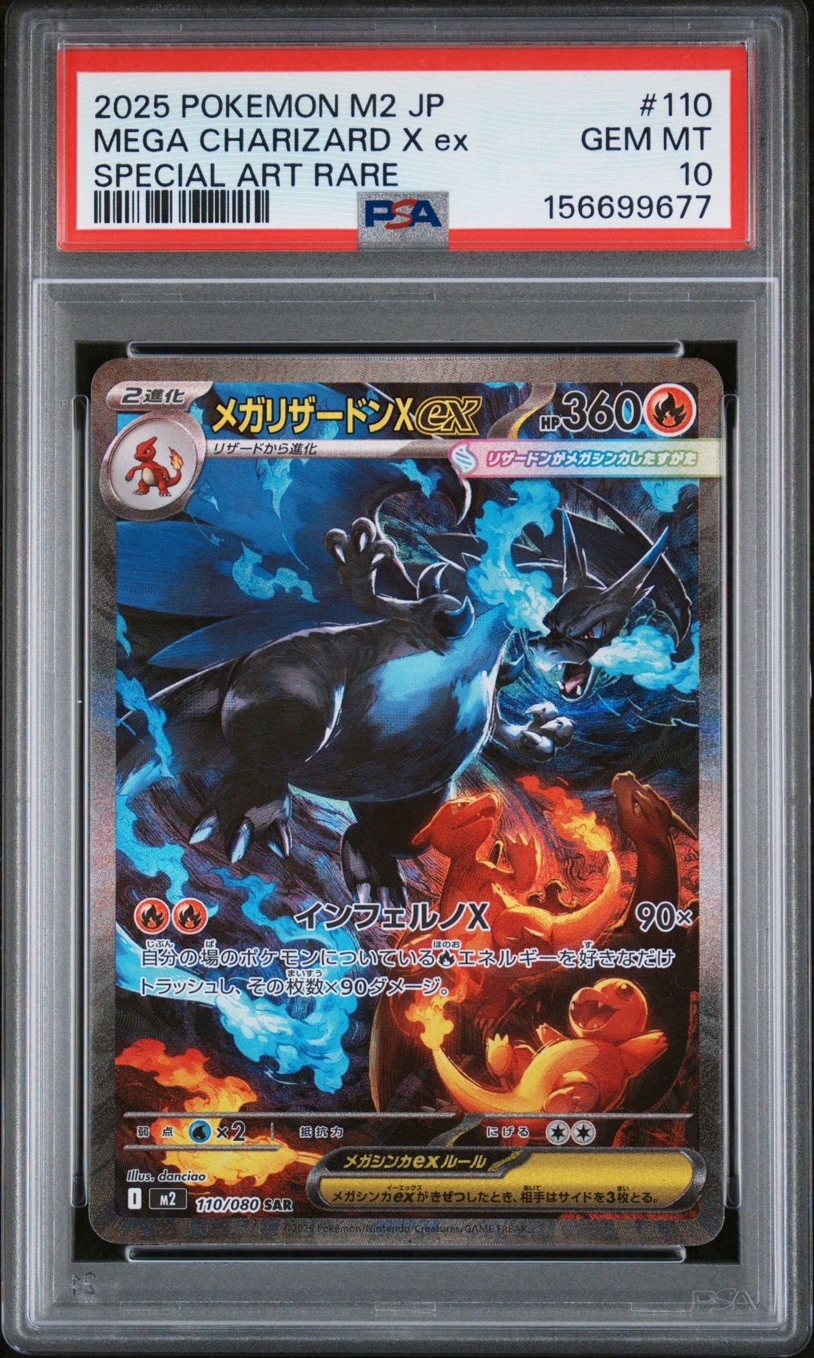 メガリザードンXex SAR [M2 110/080](拡張パック「インフェルノX」)