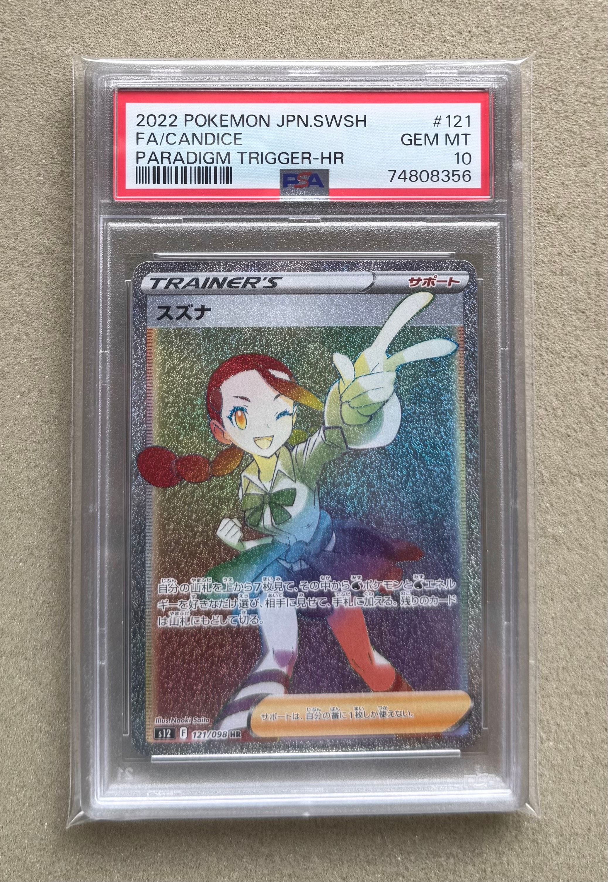 PSA10】スズナ HR[s12 121/098](拡張パック「パラダイムトリガー」) 1