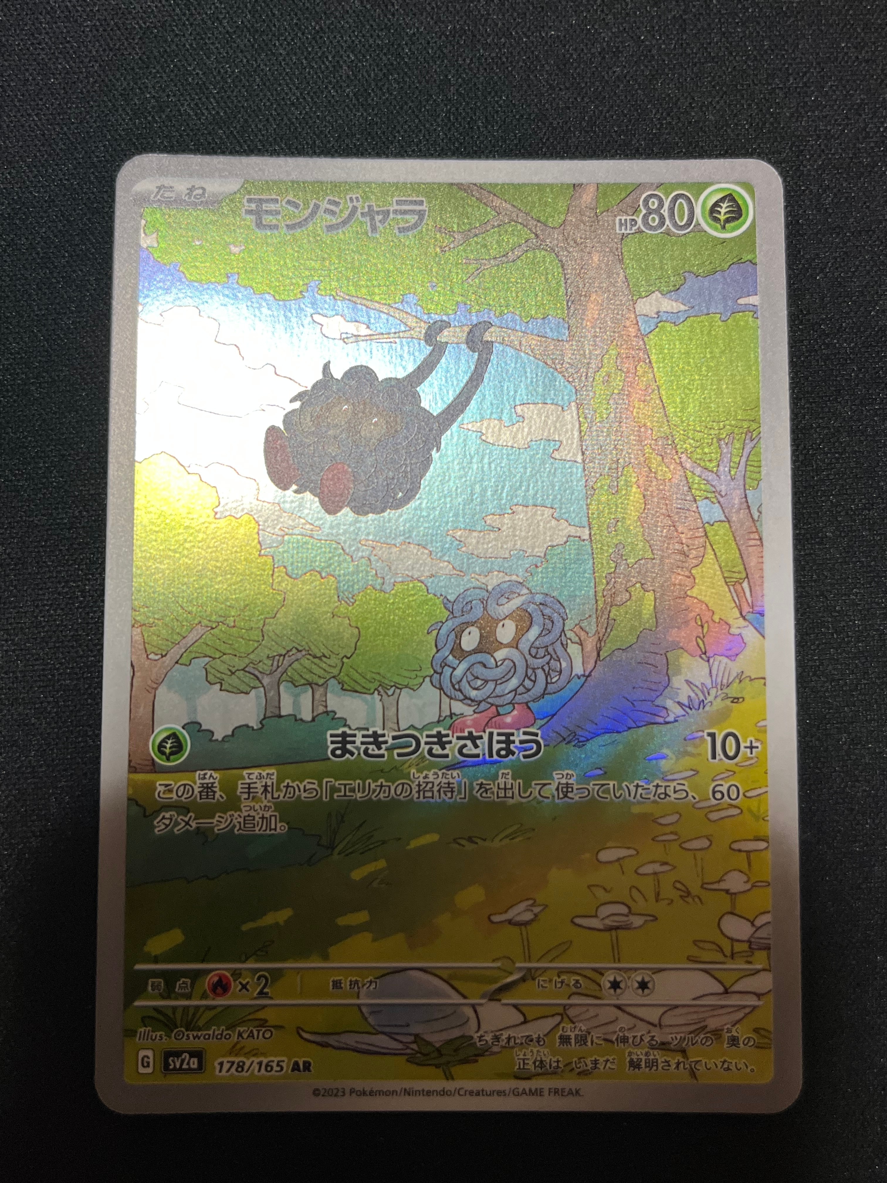 PSA10】モンジャラ AR[SV2a 178/165](強化拡張パック「ポケモンカード