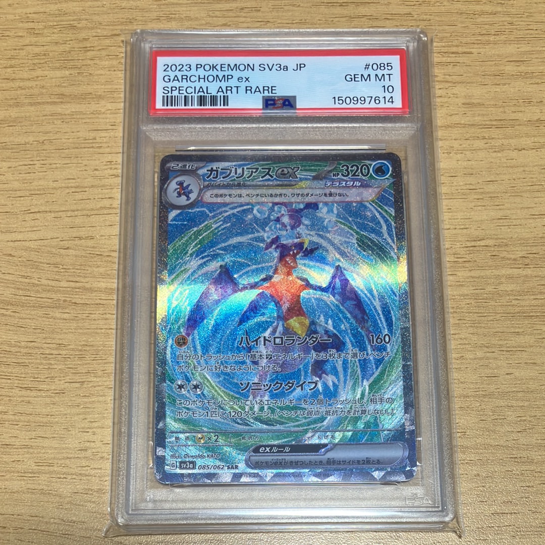 PSA10】ガブリアスex SAR[SV3a 085/062](強化拡張パック「レイジング