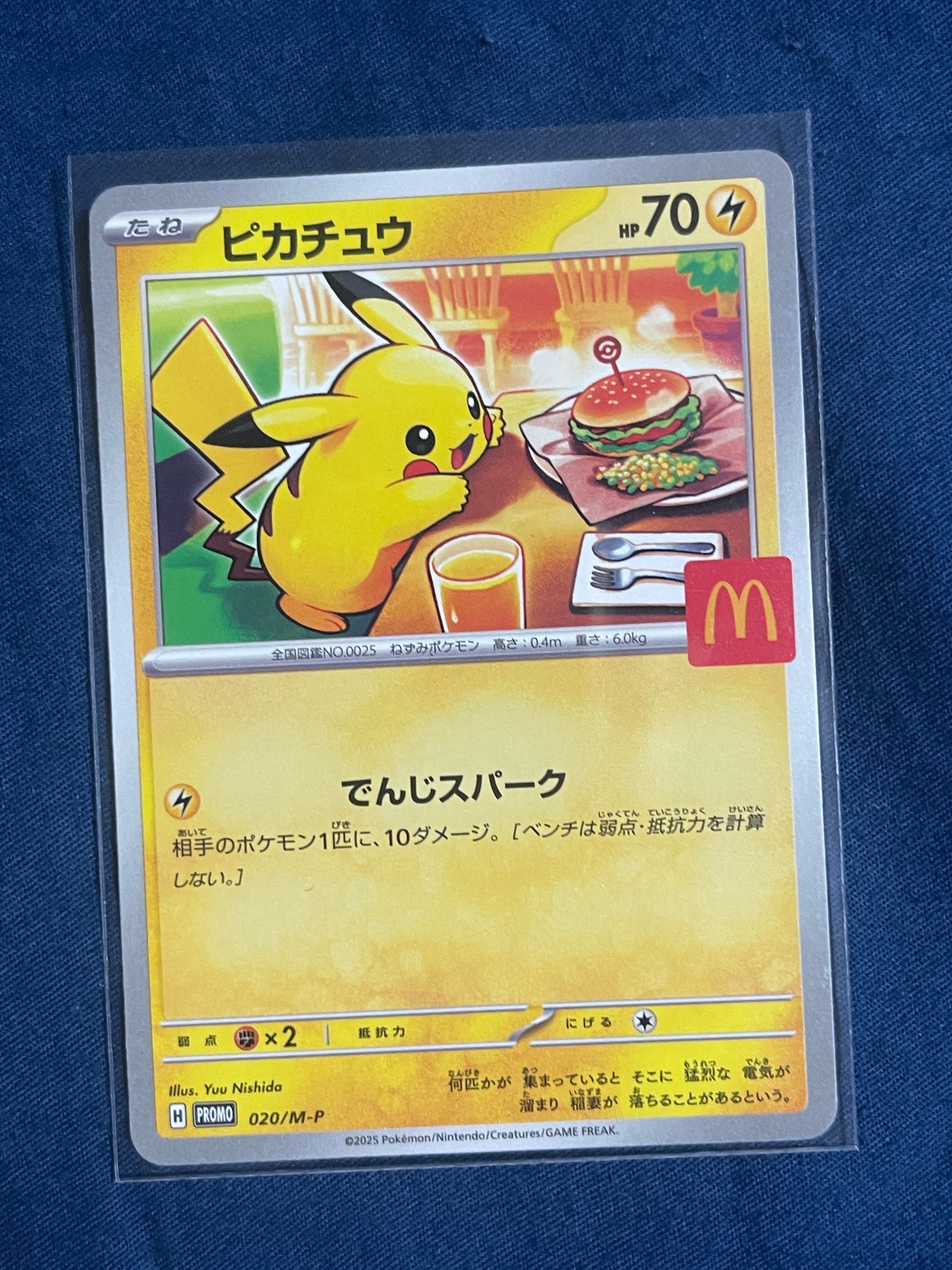 ピカチュウ P [M-P 020](プロモカードパック「マクドナルド ハッピーセット2025」)