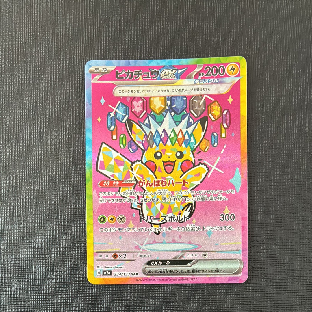 ピカチュウex SAR [M2a 234/193](ハイクラスパック「MEGAドリームex」)