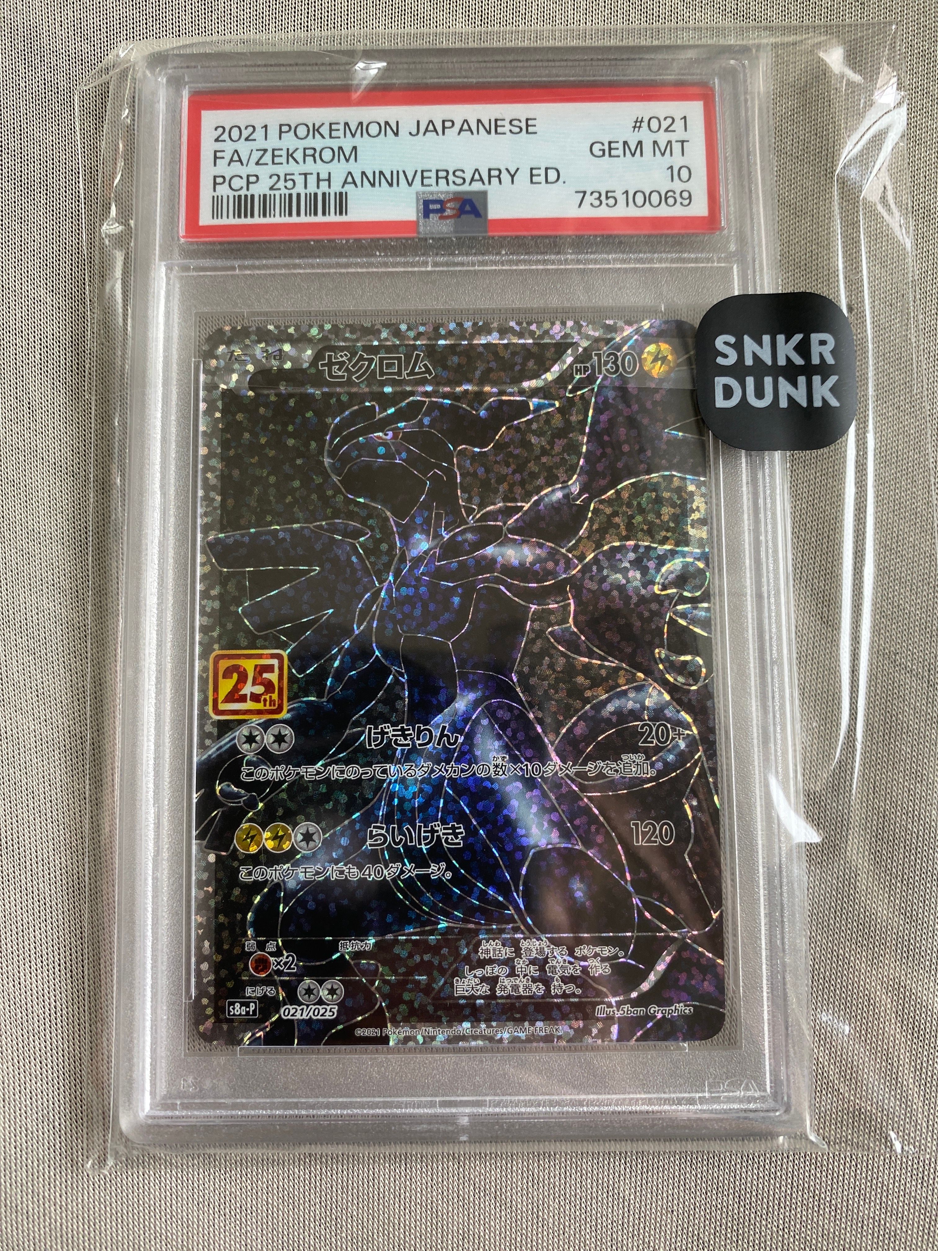 ゼクロム: プロモ[S8a-P 021/025](プロモカードパック 25th ANNIVERSARY edition) 