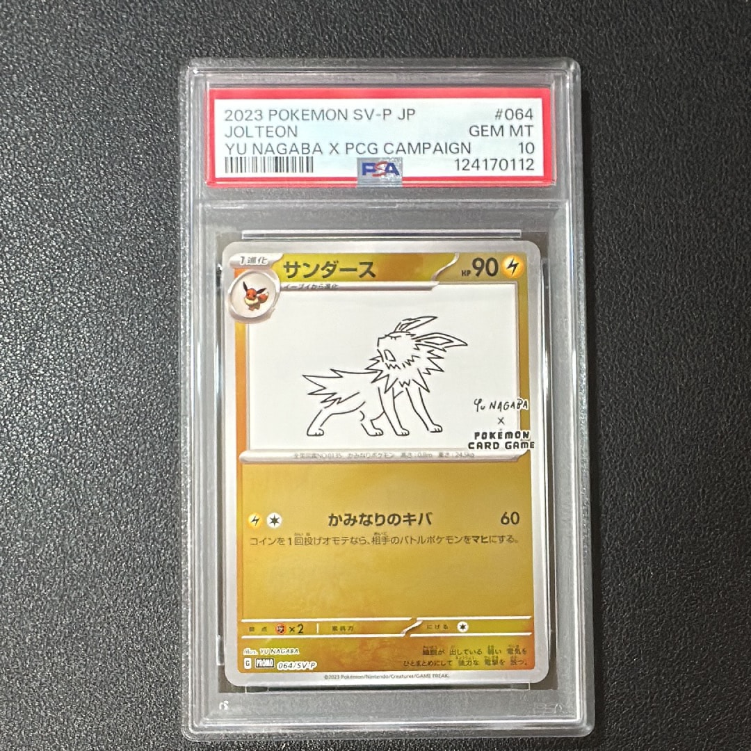 サンダース: プロモ [SV-P 064](「YU NAGABA×ポケモンカードゲーム」プロモーションカード「SV-P」)