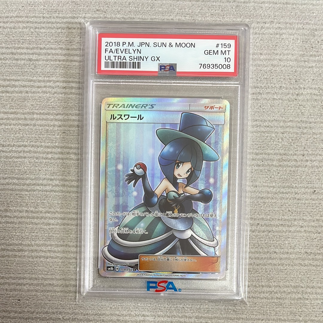 ルスワール SR[SM8b 159/150](ハイクラスパック「GXウルトラシャイニー