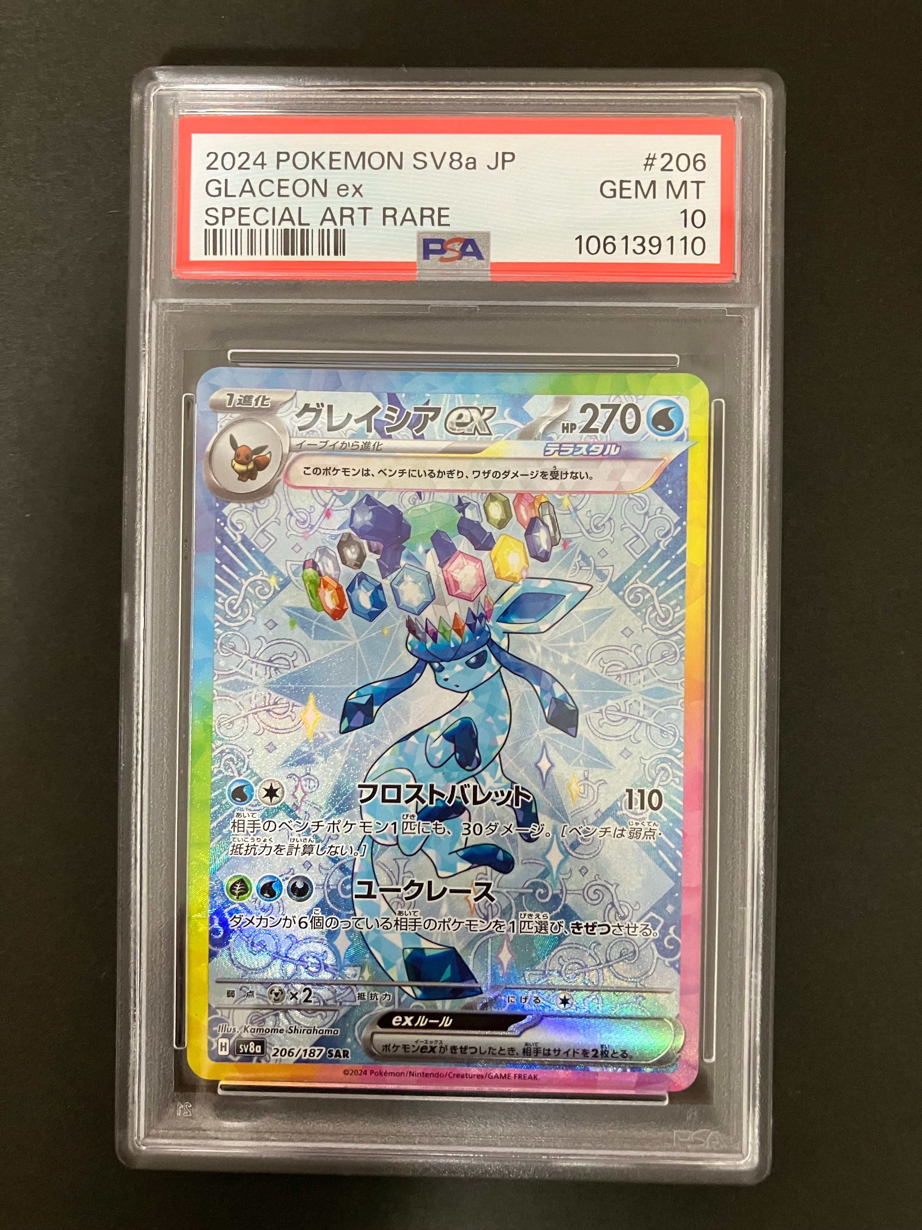 グレイシアex SAR [SV8a 206/187](ハイクラスパック「テラスタルフェスex」)