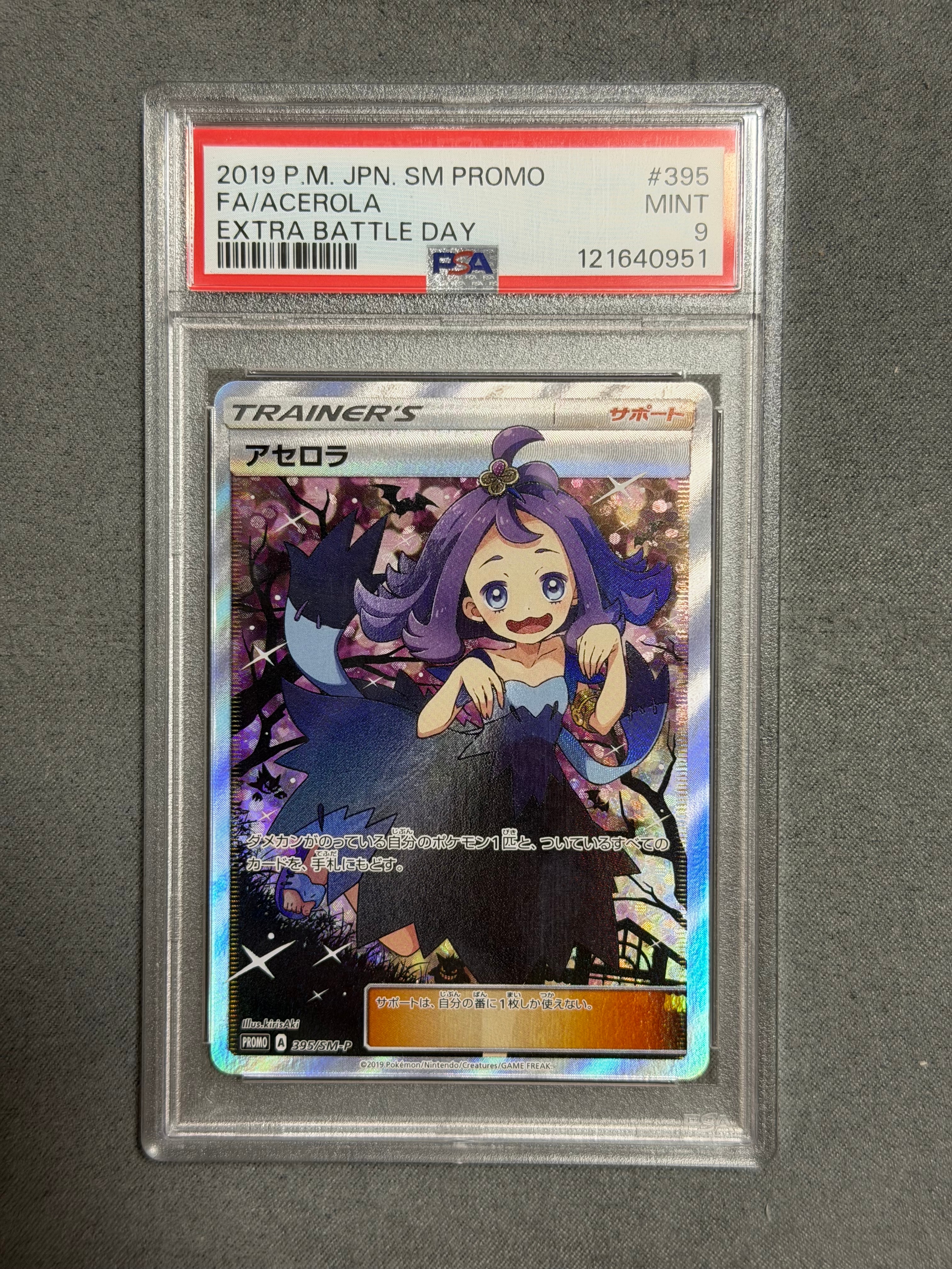 マックプロモ5パック、ビクティニ争奪戦プロモ、アセロラSR アセロラ SR[SM2+ 056/049](強化拡張パック「新たなる試練の向こう