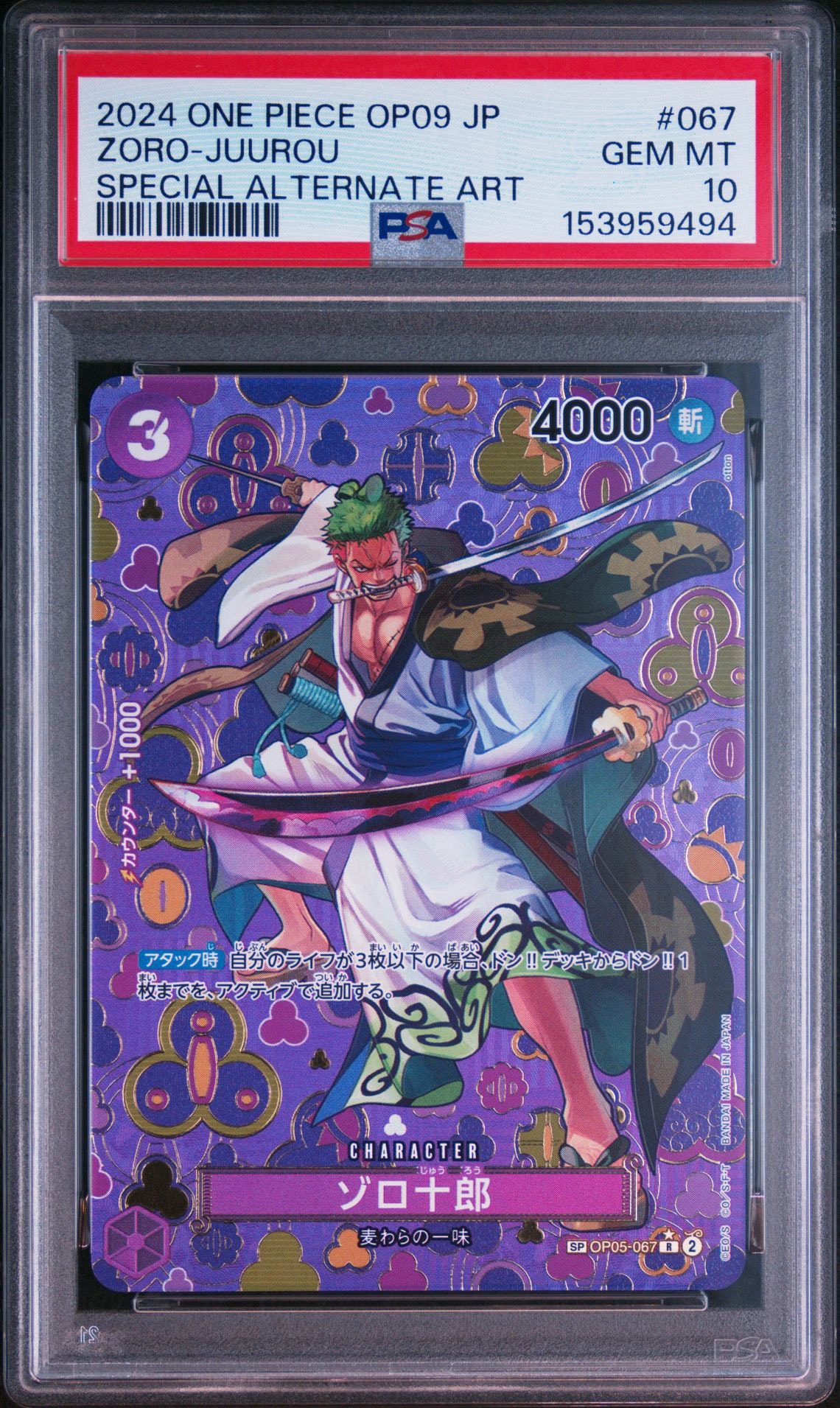 PSA10】ゾロ十郎 R [OP05-067](プロモーションカード「ONE PIECE CARD