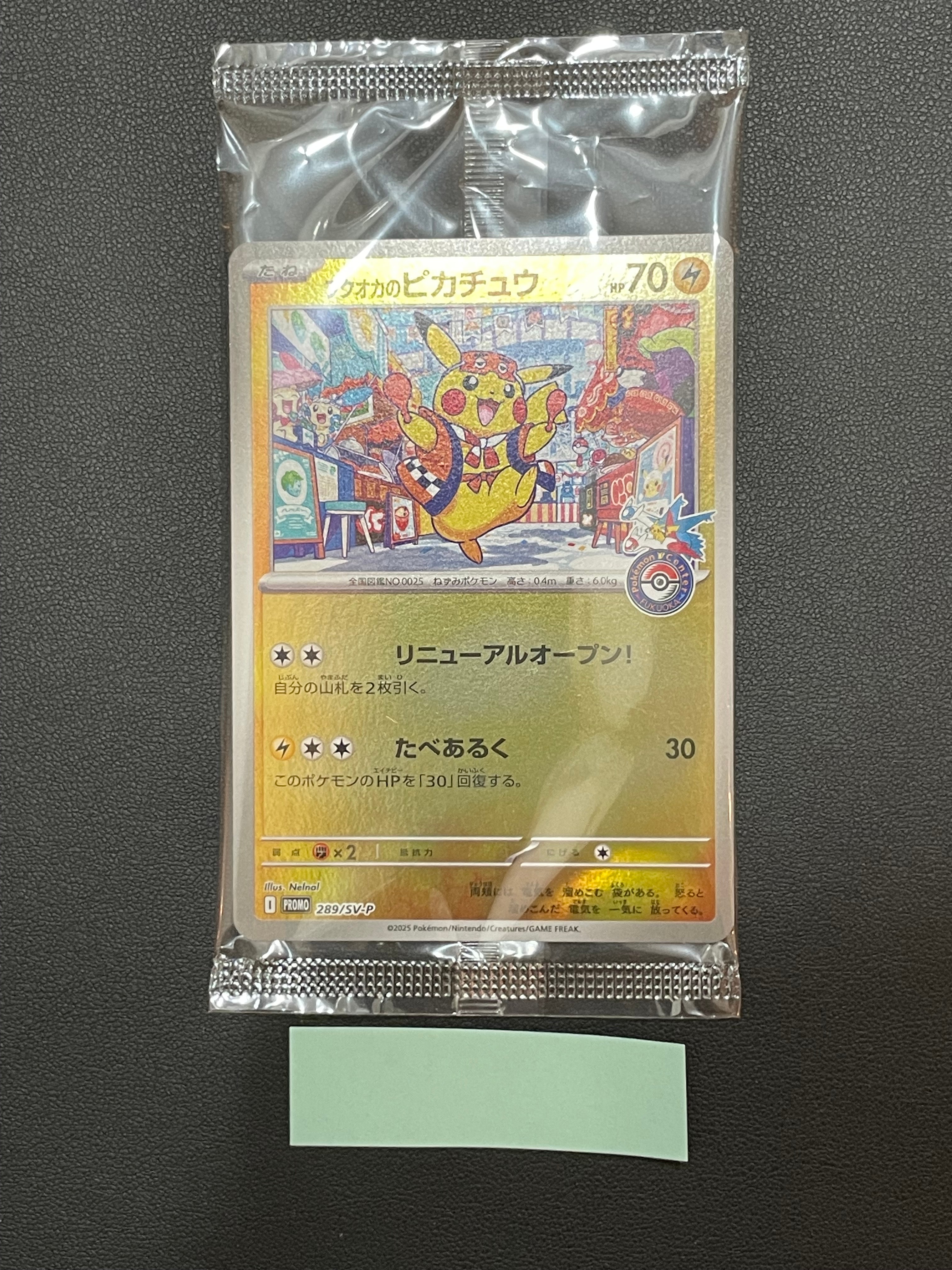 フクオカのピカチュウ P [SV-P 289](スペシャルBOX「ポケモンセンターフクオカ」)