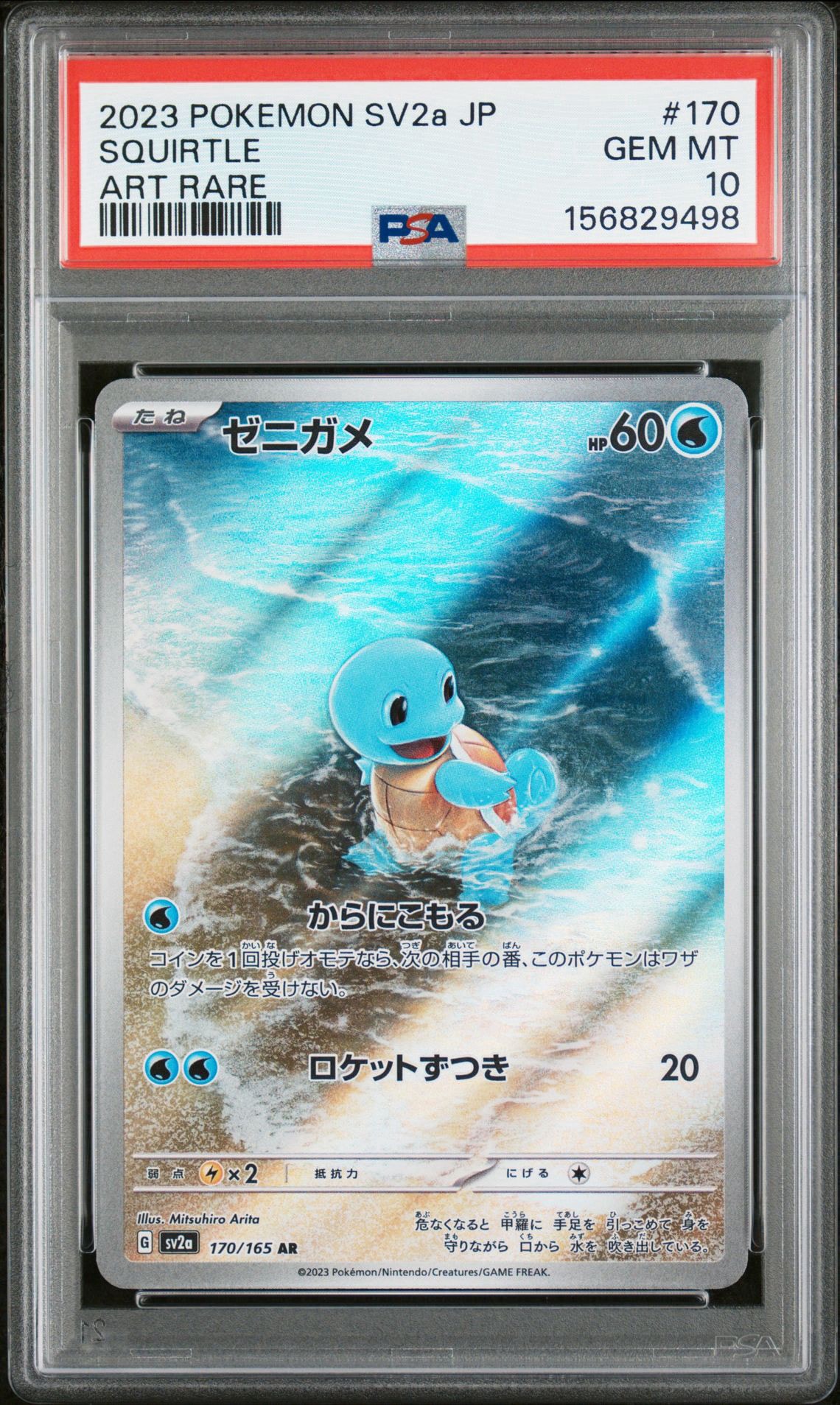 ゼニガメ AR[SV2a 170/165](強化拡張パック「ポケモンカード151」)通販