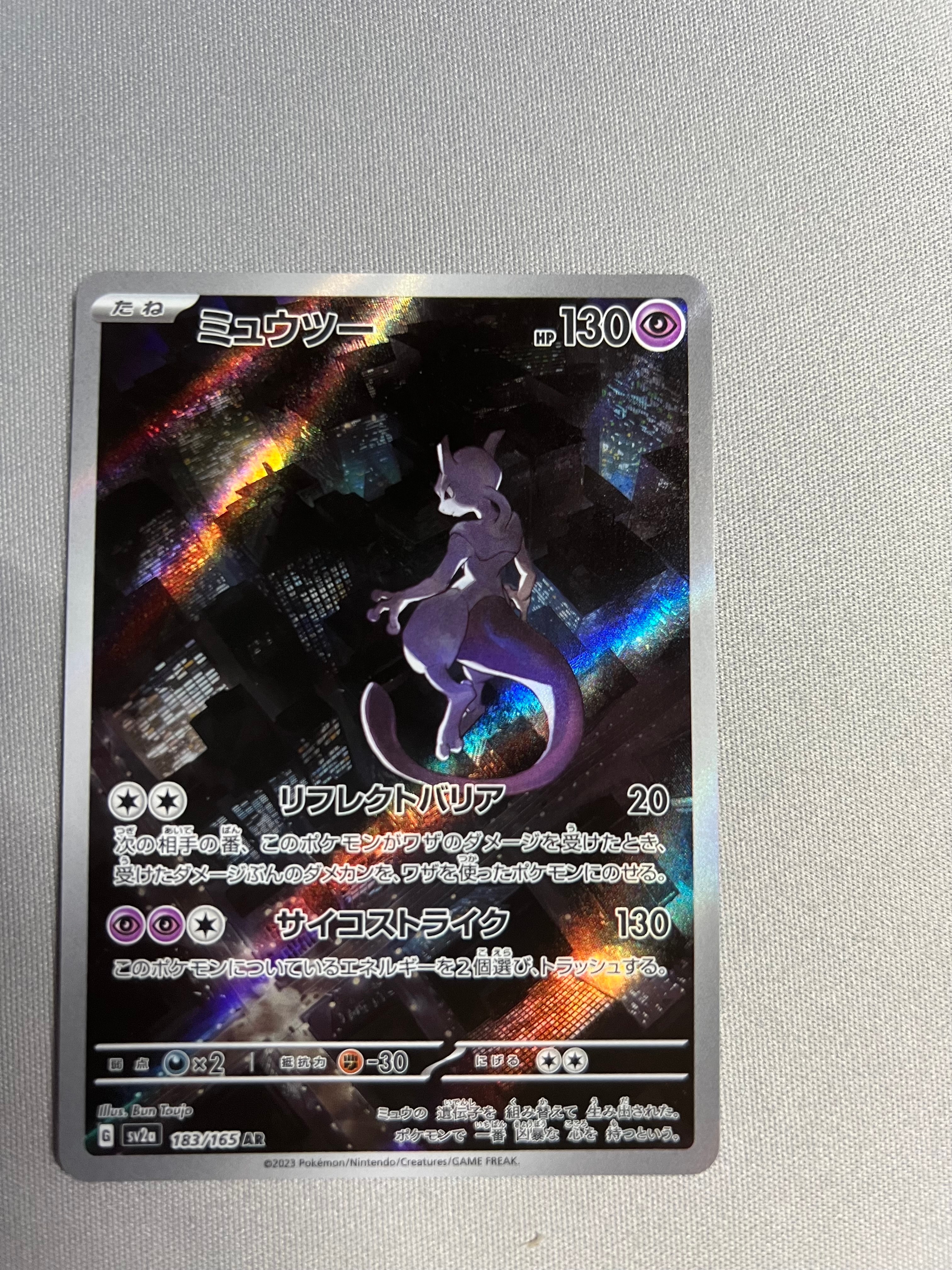 ミュウツー AR[SV2a 183/165](強化拡張パック「ポケモンカード151」)