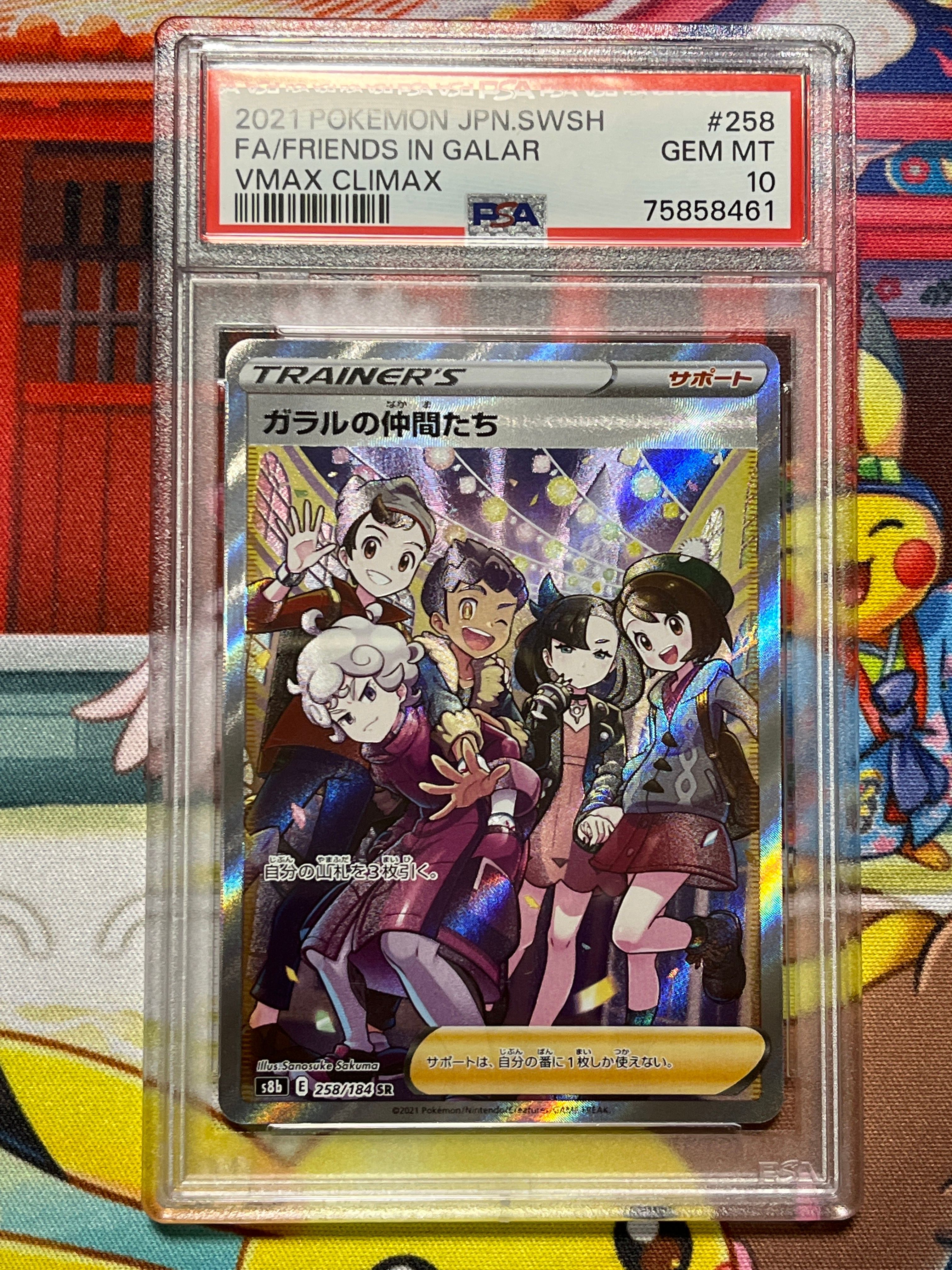 ガラルの仲間たち SR[S8b 258/184](ハイクラスパック「VMAXクライマックス」)