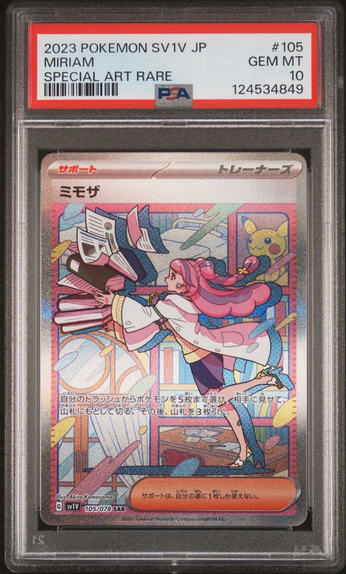ミモザ SAR[SV1V 105/078](スカーレット&バイオレット 拡張パック「バイオレットex」)