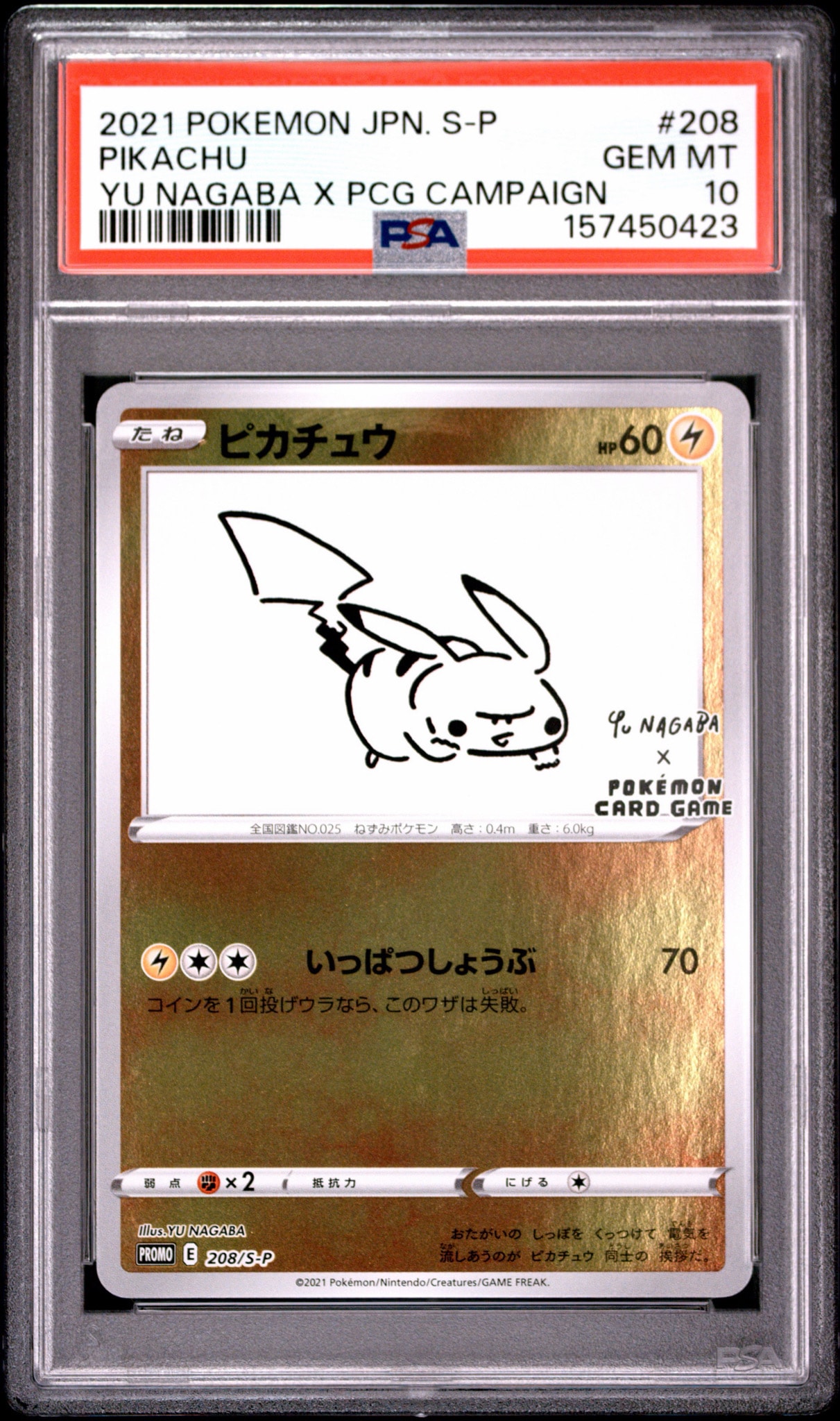ピカチュウ:プロモ [S-P 208](「YU NAGABA×ポケモンカードゲーム