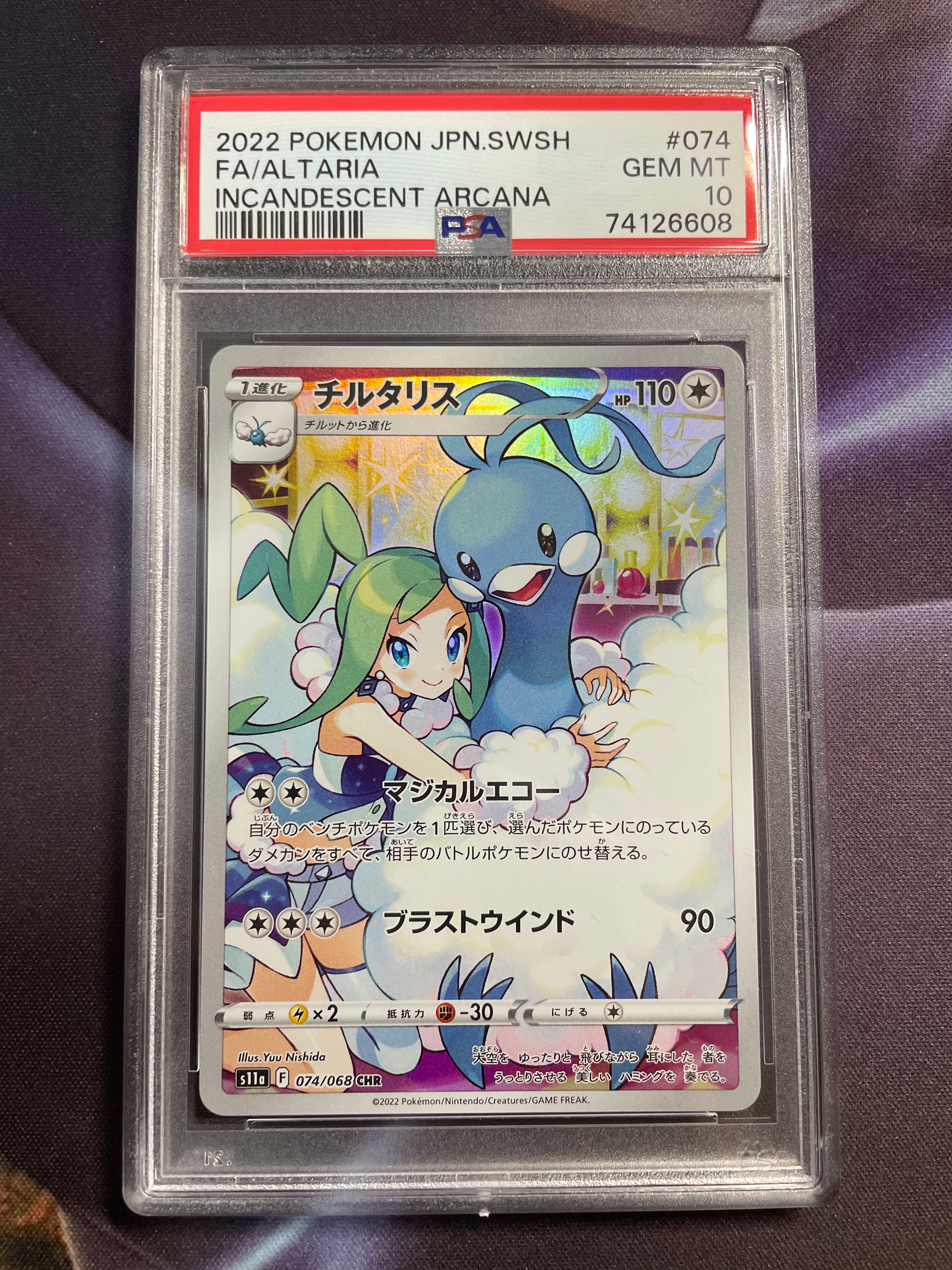 チルタリス CHR [s11a 074/068](強化拡張パック『白熱のアルカナ』)