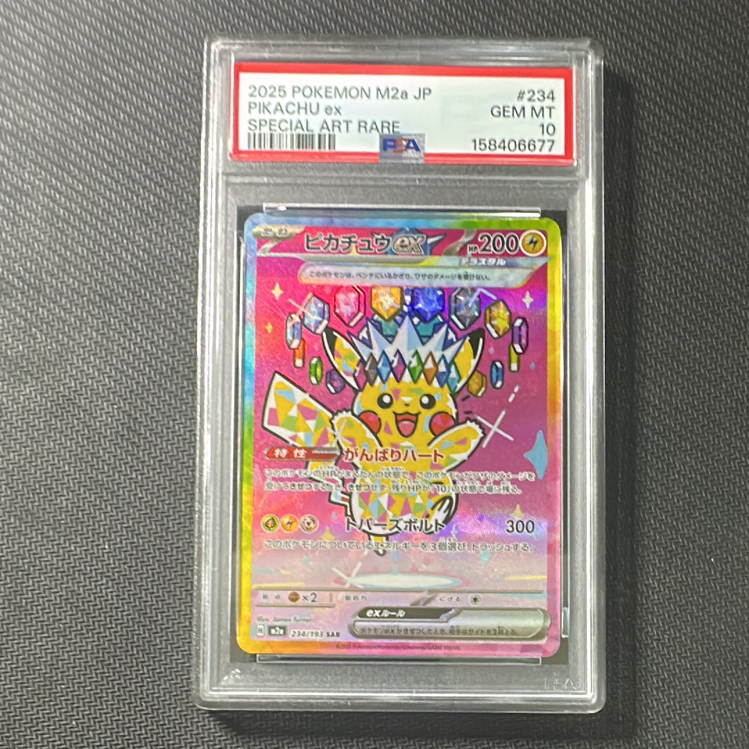 ピカチュウex SAR [M2a 234/193](ハイクラスパック「MEGAドリームex」)