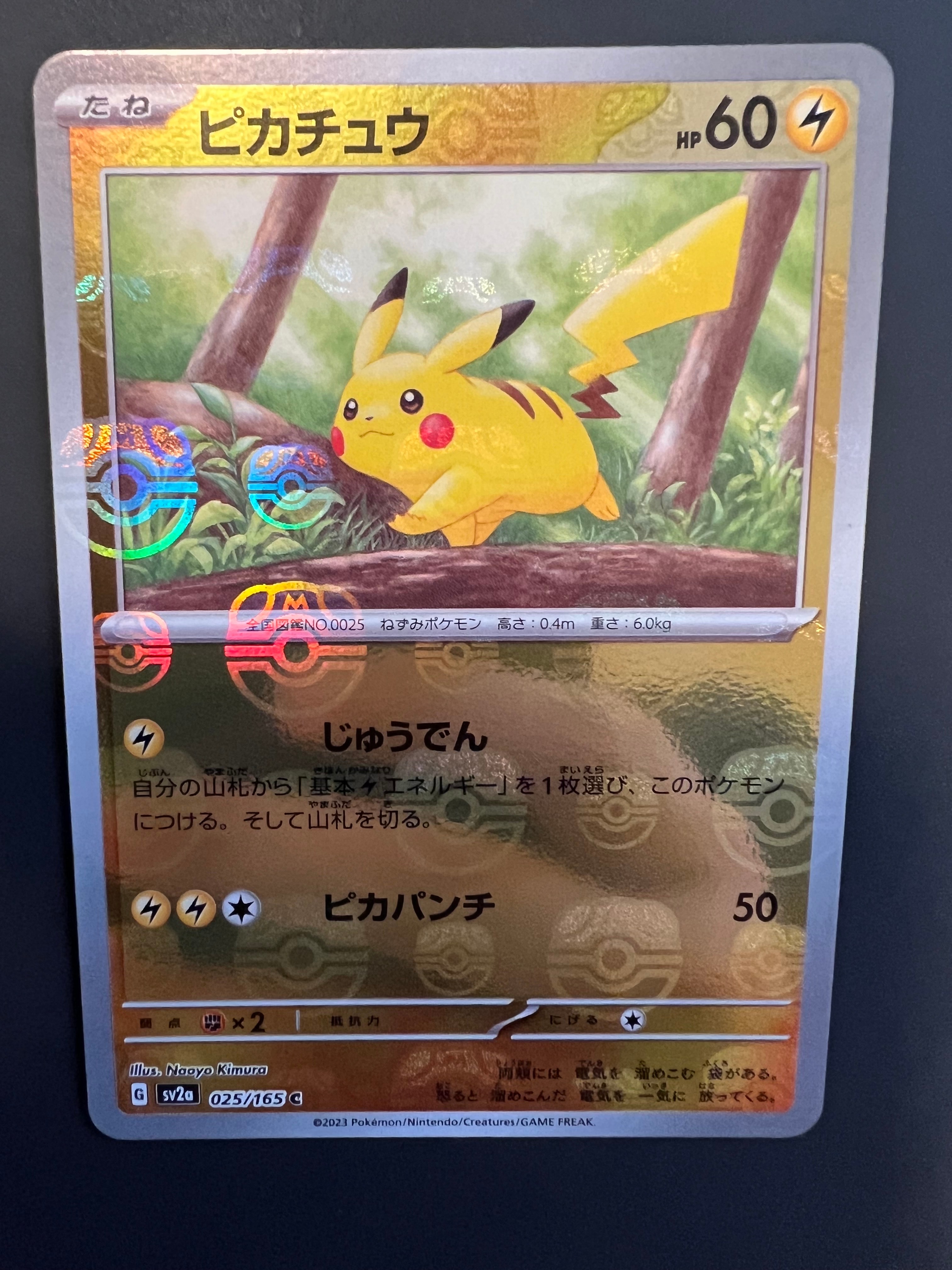ピカチュウ C: マスターボールミラー (マスボピカチュウ) [SV2a 025/165](強化拡張パック「ポケモンカード151」)