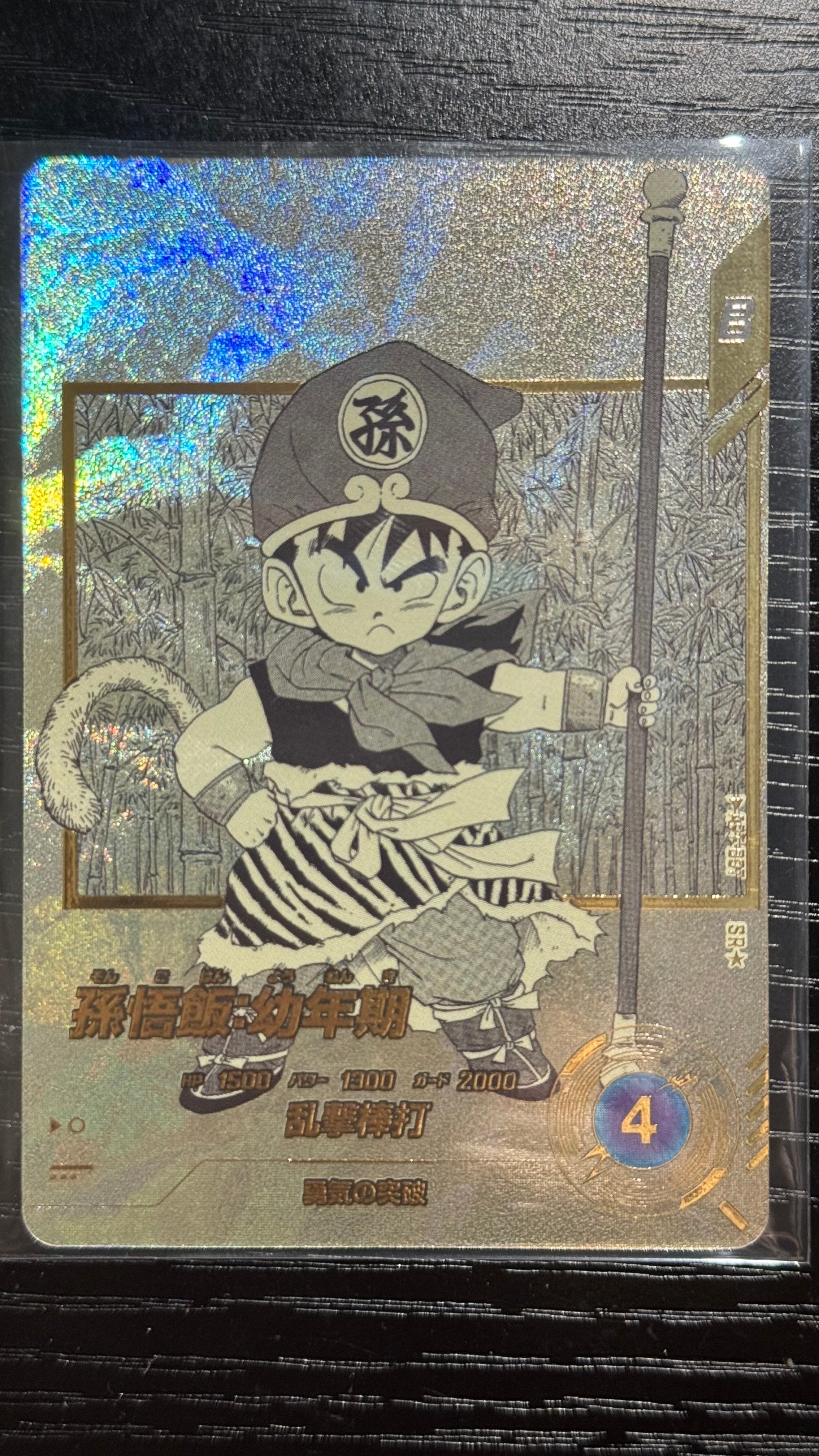 孫悟飯 : 幼年期 SR★ [APT-007](アドバンスパック「ドラゴンボール 40th アニバーサリー エディション」)