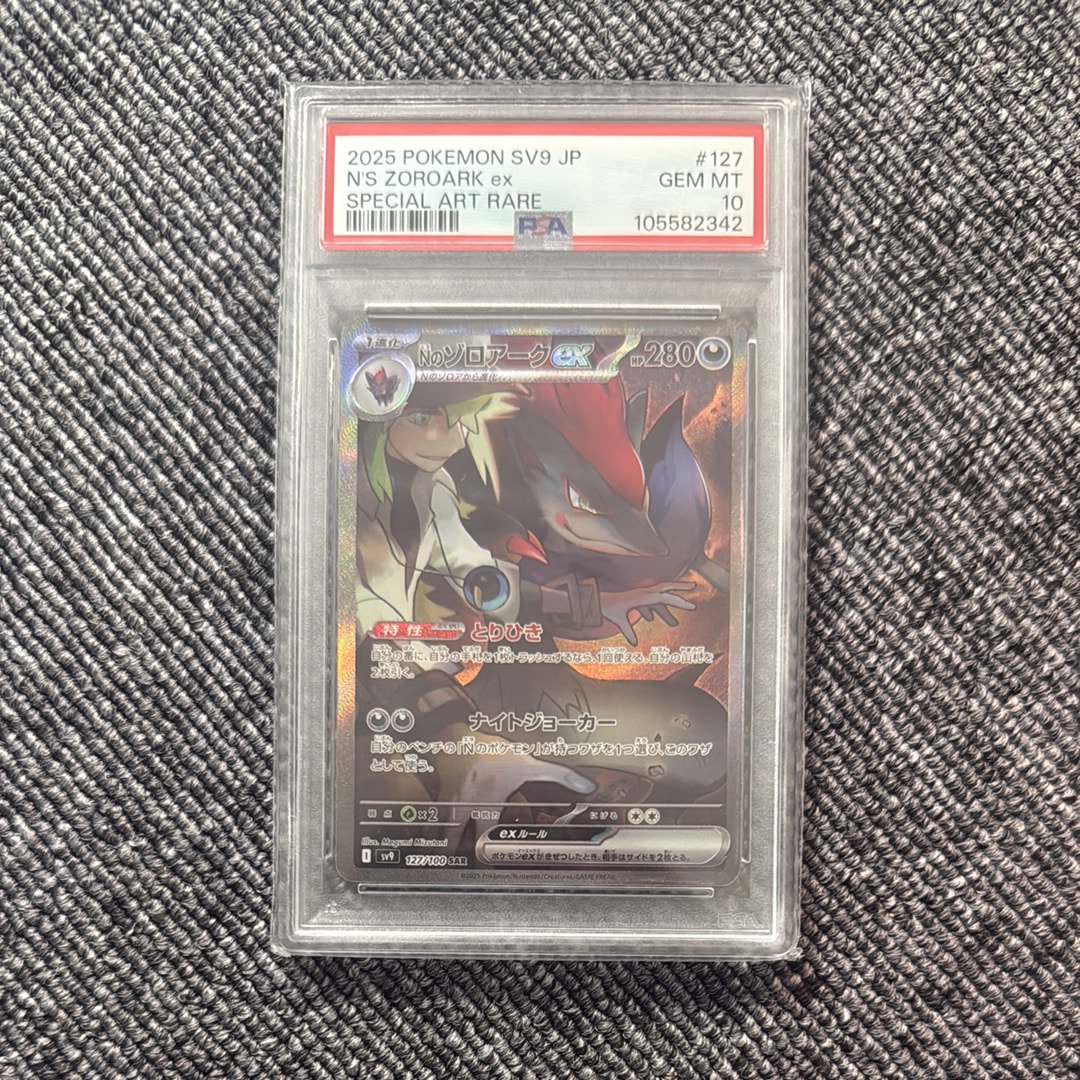Nのゾロアークex SAR [SV9 127/100](拡張パック「バトルパートナーズ」)