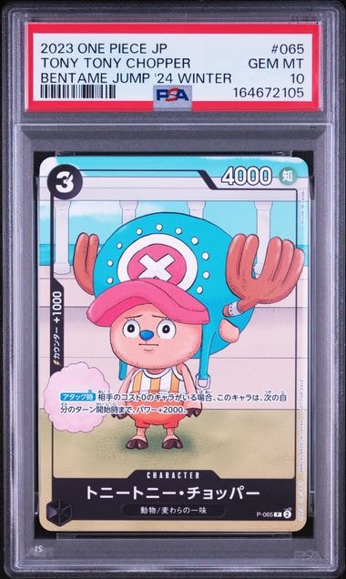 トニートニー・チョッパー P [P-065] (勉タメジャンプ2024 WINTER)