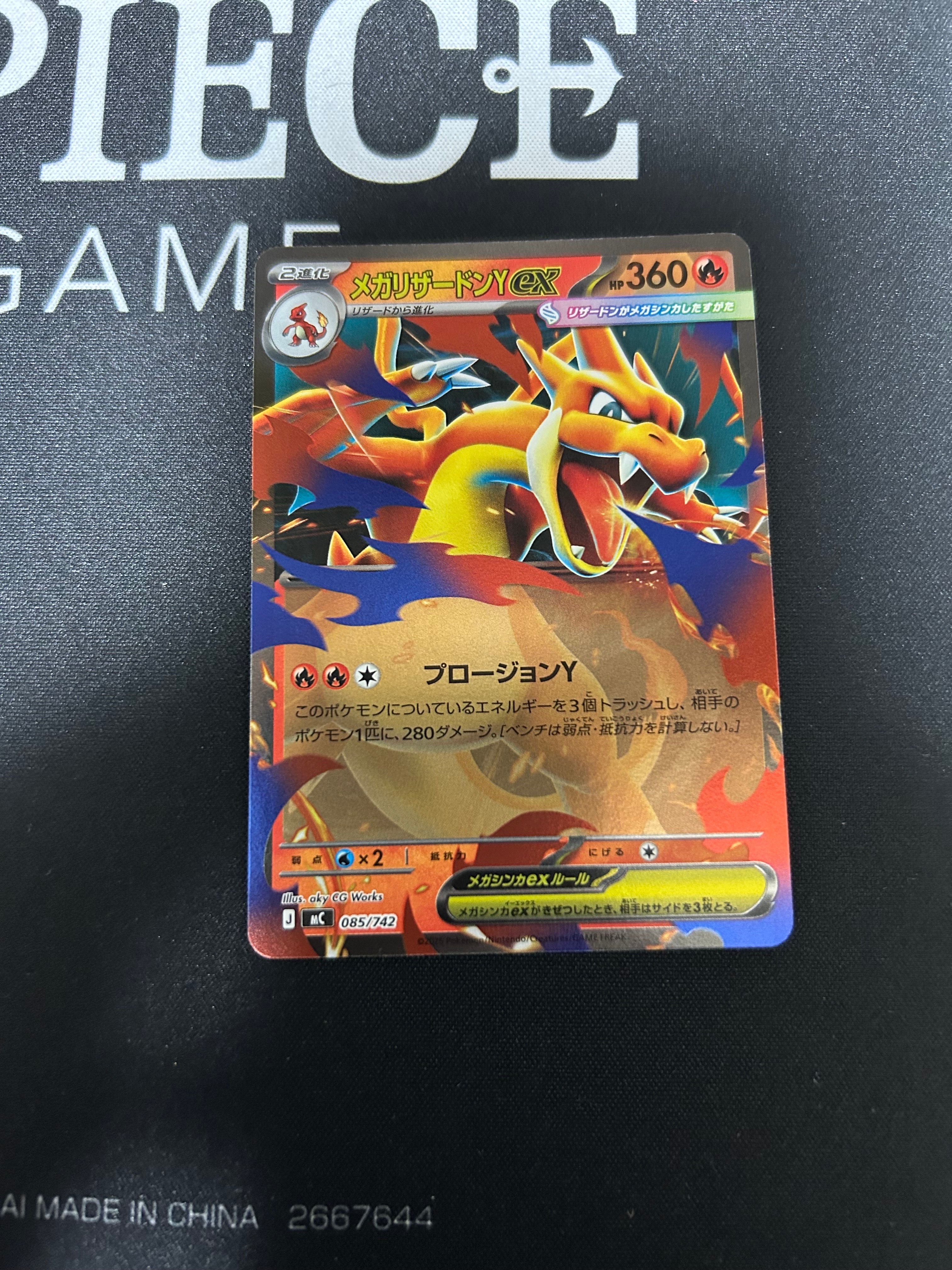 PSA10】メガリザードンYex :ミラー [MC 085/742](スタートデッキ100