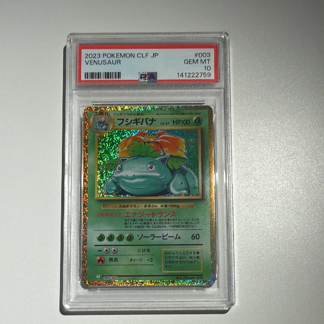 フシギバナ [CLF 003/032](ポケモンカードゲーム Classic)