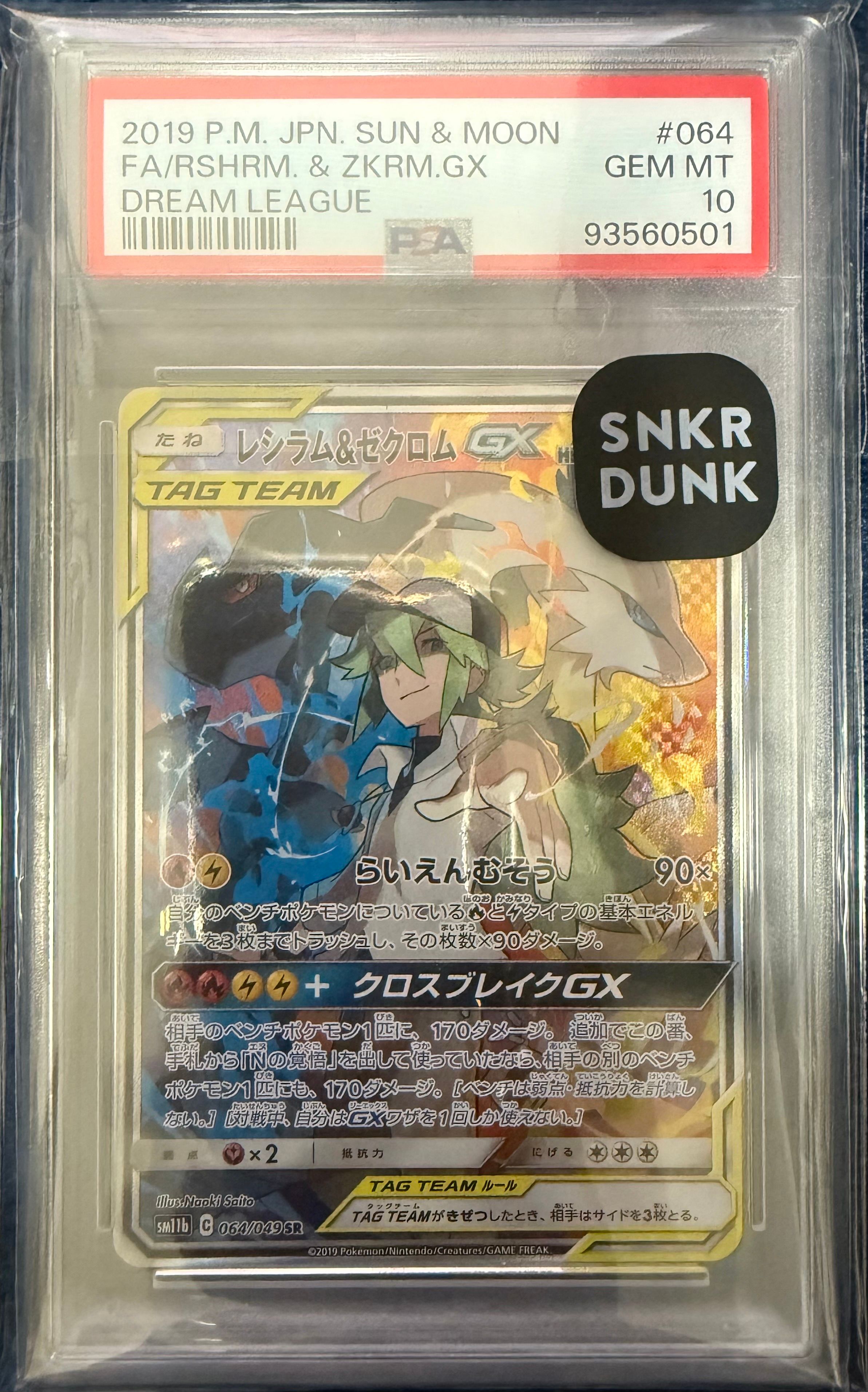 レシラム&ゼクロムGX (N) SR :SA [SM11b 064/49](強化拡張パック「ドリームリーグ」)
