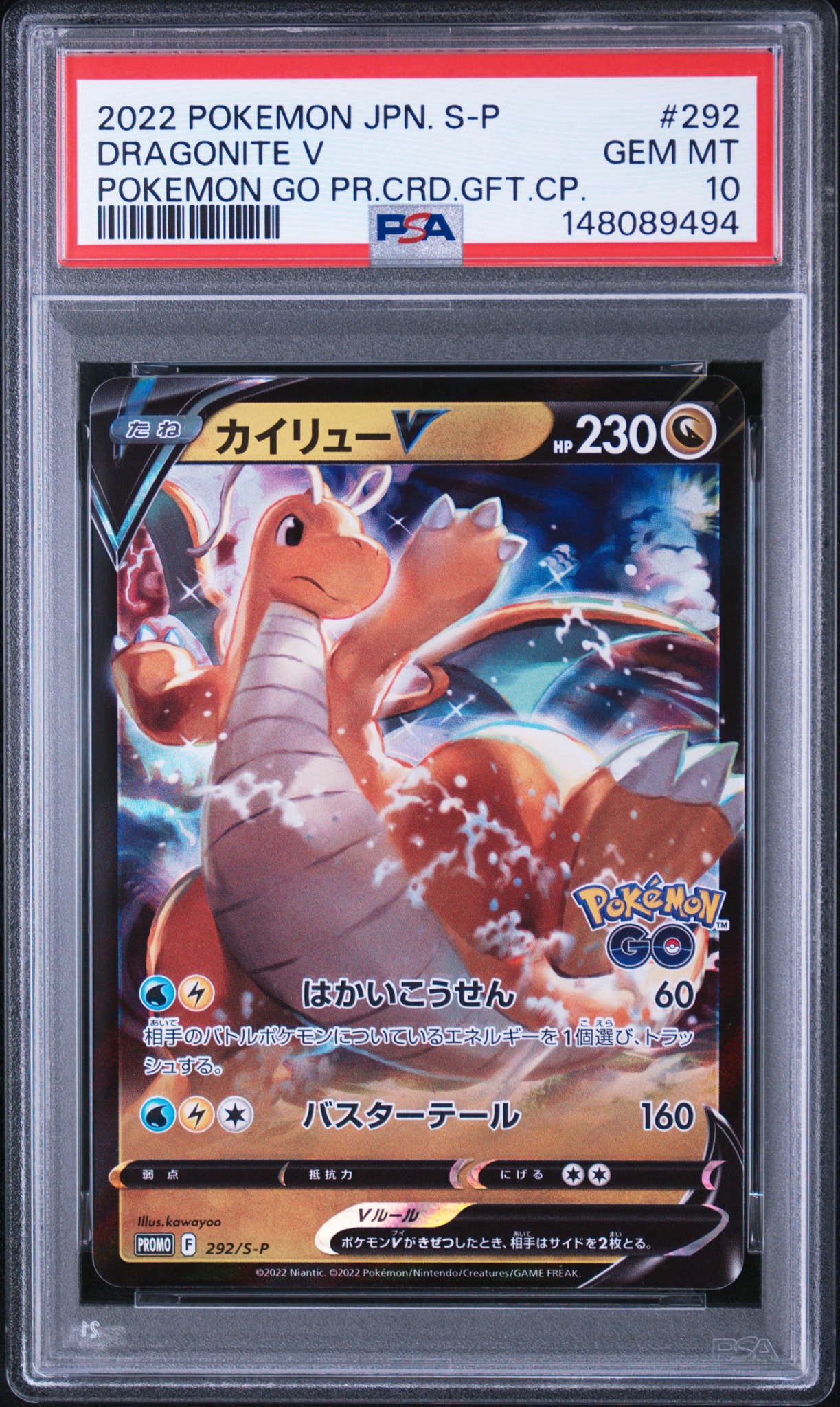 カイリューV P [S-P 292] gemix10gold PSA10 PSA10】カイリューV P [S-P 292](プロモーションカード「S-P」) 1枚の