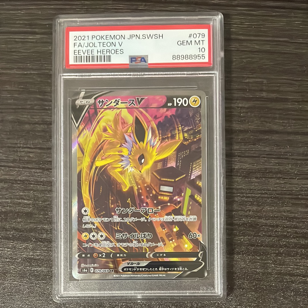 サンダースV SR: SA[S6a 079/069](強化拡張パック「イーブイヒーローズ」)