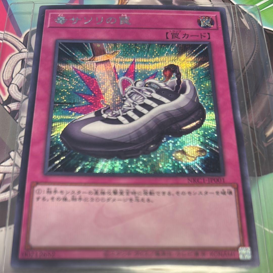 毒サソリの罠 SE [NKC1-JP001](遊戯王 x ナイキ エアーマックス 95 QS エアーマッスル 付属カード)
